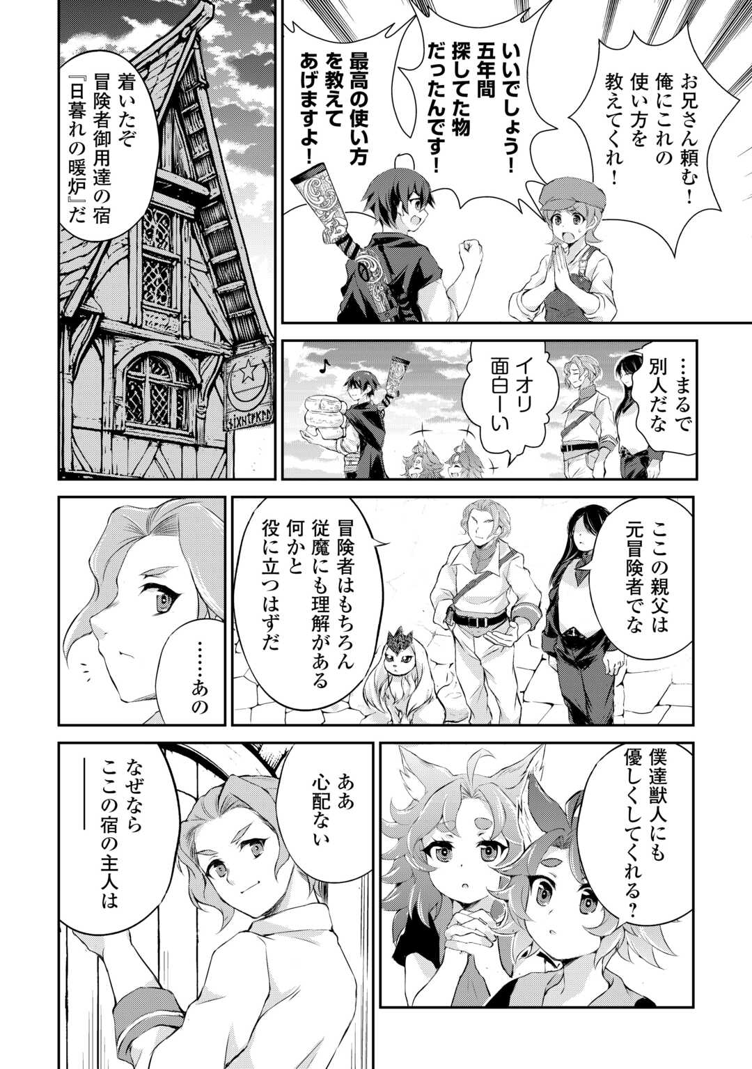 Hirotta Mono wa Taisetsu ni Shimashou: Korou ni Kiniirareta Otoko no Ten'i Monogatari - Chapter 6 - Page 8