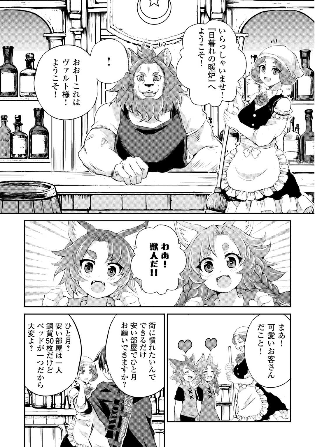 Hirotta Mono wa Taisetsu ni Shimashou: Korou ni Kiniirareta Otoko no Ten'i Monogatari - Chapter 6 - Page 9