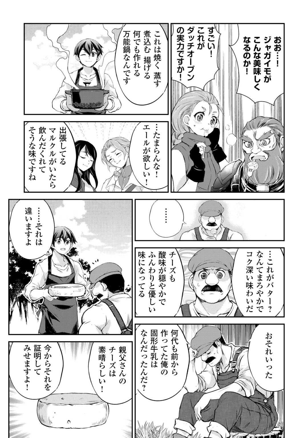 Hirotta Mono wa Taisetsu ni Shimashou: Korou ni Kiniirareta Otoko no Ten'i Monogatari - Chapter 7 - Page 10