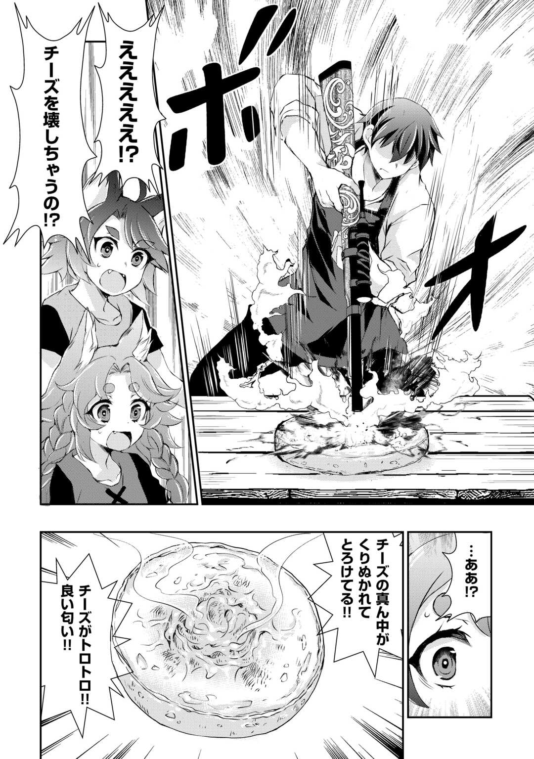 Hirotta Mono wa Taisetsu ni Shimashou: Korou ni Kiniirareta Otoko no Ten'i Monogatari - Chapter 7 - Page 12