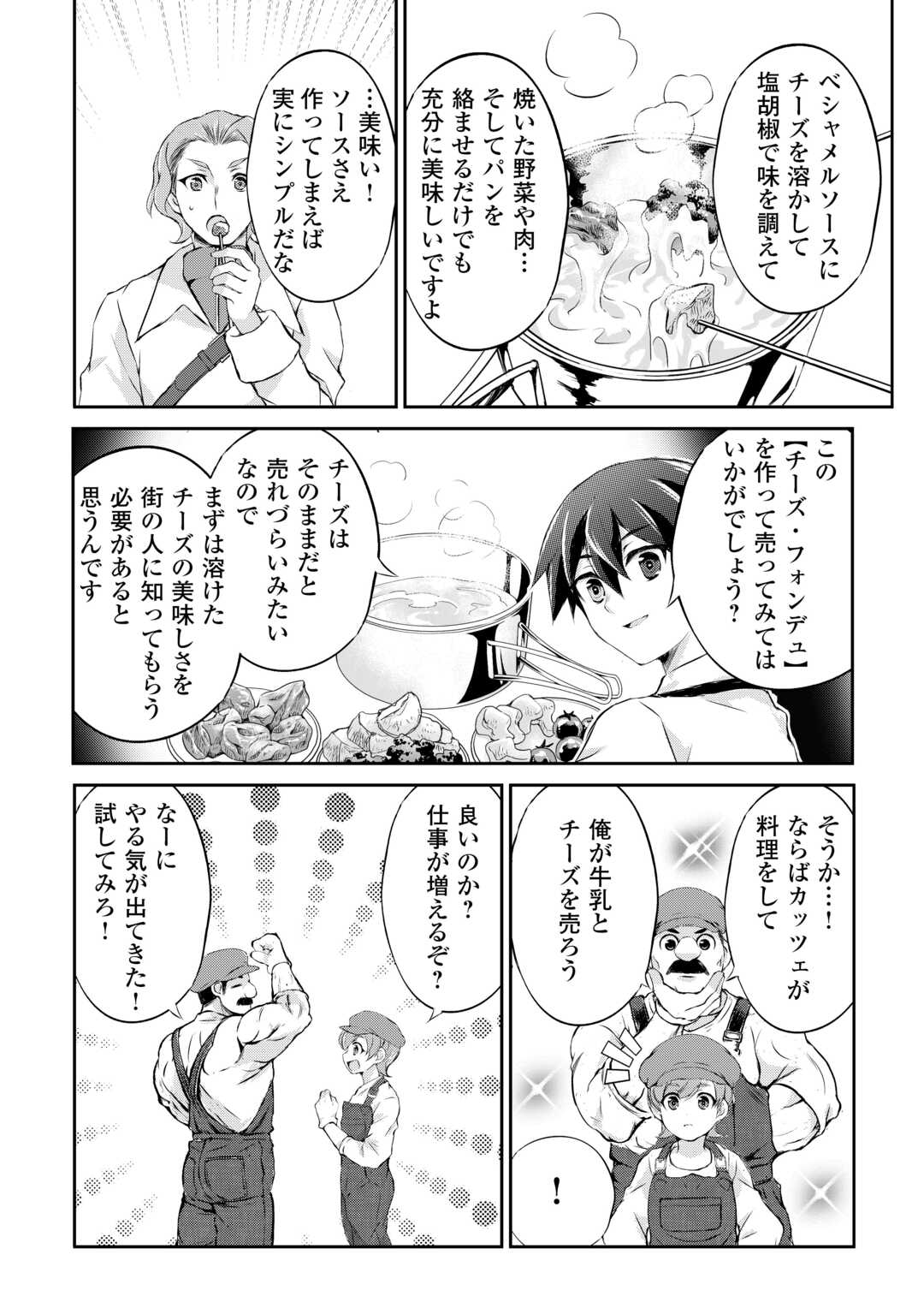 Hirotta Mono wa Taisetsu ni Shimashou: Korou ni Kiniirareta Otoko no Ten'i Monogatari - Chapter 7 - Page 15