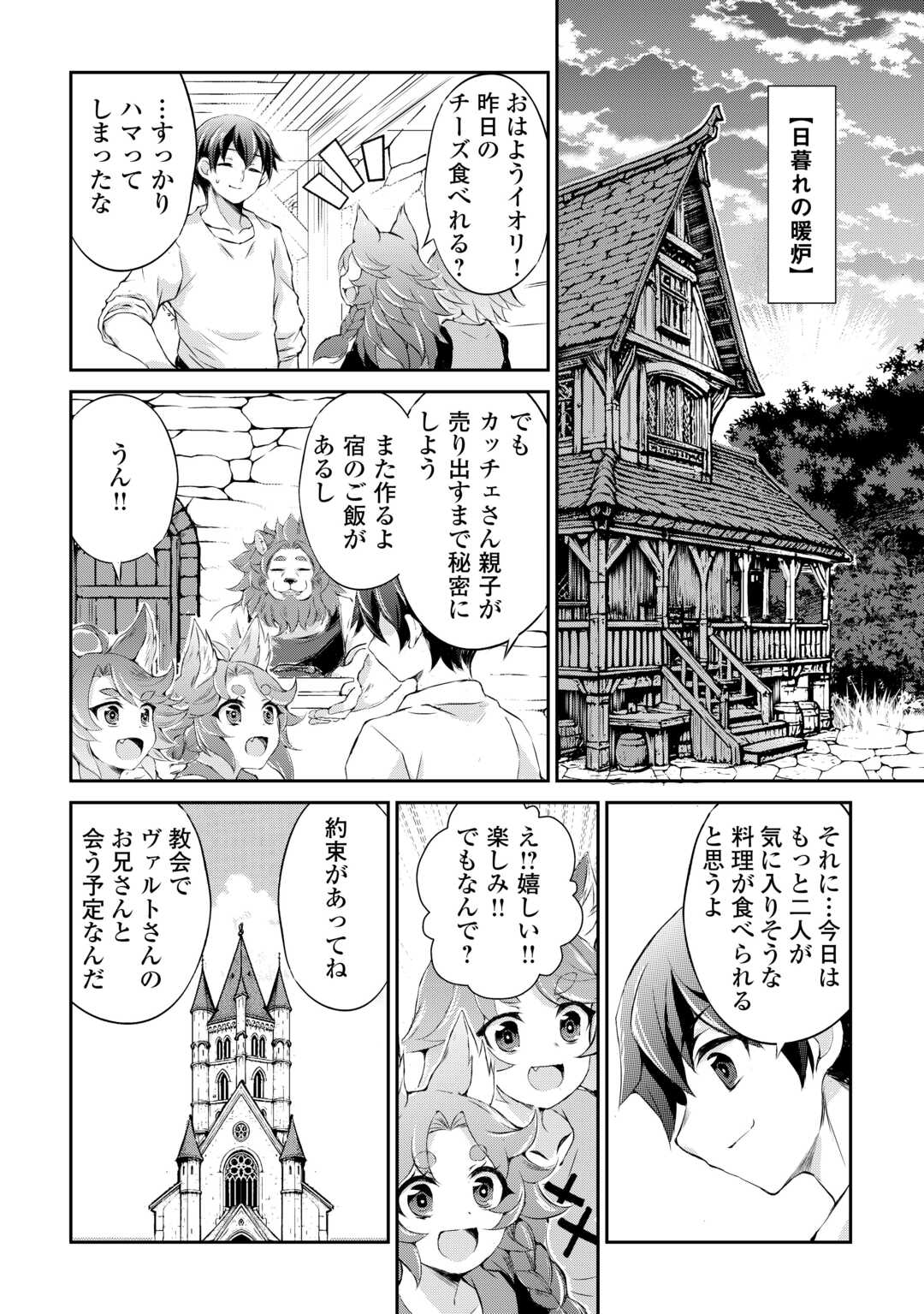 Hirotta Mono wa Taisetsu ni Shimashou: Korou ni Kiniirareta Otoko no Ten'i Monogatari - Chapter 7 - Page 18