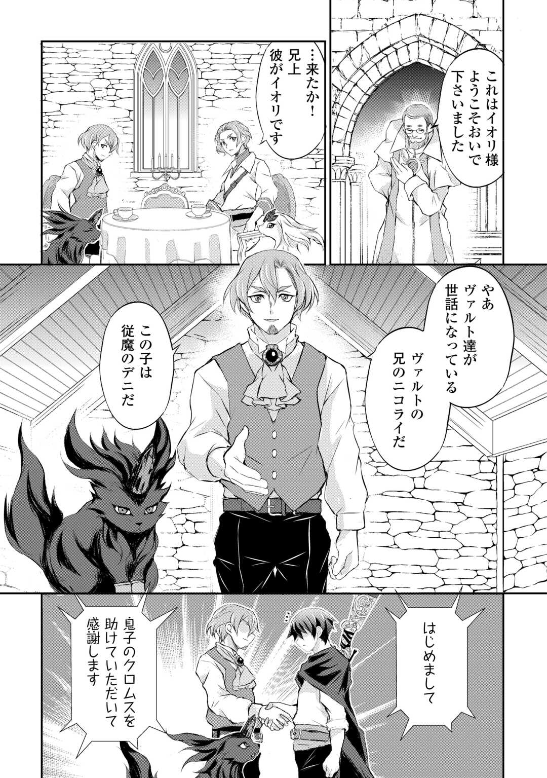 Hirotta Mono wa Taisetsu ni Shimashou: Korou ni Kiniirareta Otoko no Ten'i Monogatari - Chapter 7 - Page 19