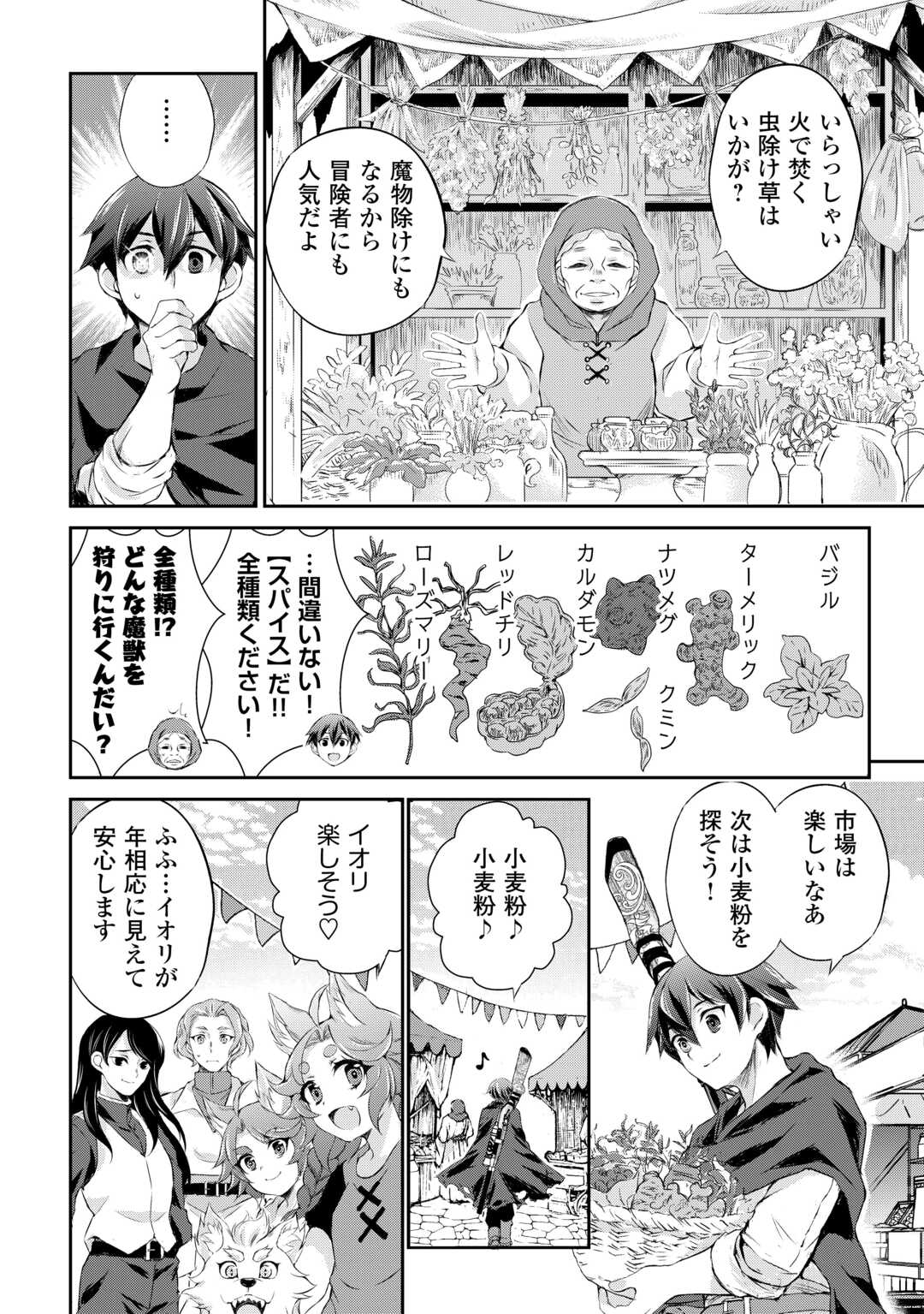 Hirotta Mono wa Taisetsu ni Shimashou: Korou ni Kiniirareta Otoko no Ten'i Monogatari - Chapter 7 - Page 2