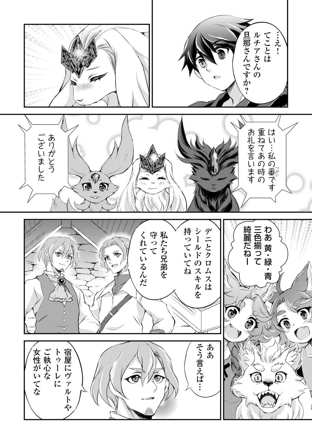 Hirotta Mono wa Taisetsu ni Shimashou: Korou ni Kiniirareta Otoko no Ten'i Monogatari - Chapter 7 - Page 20