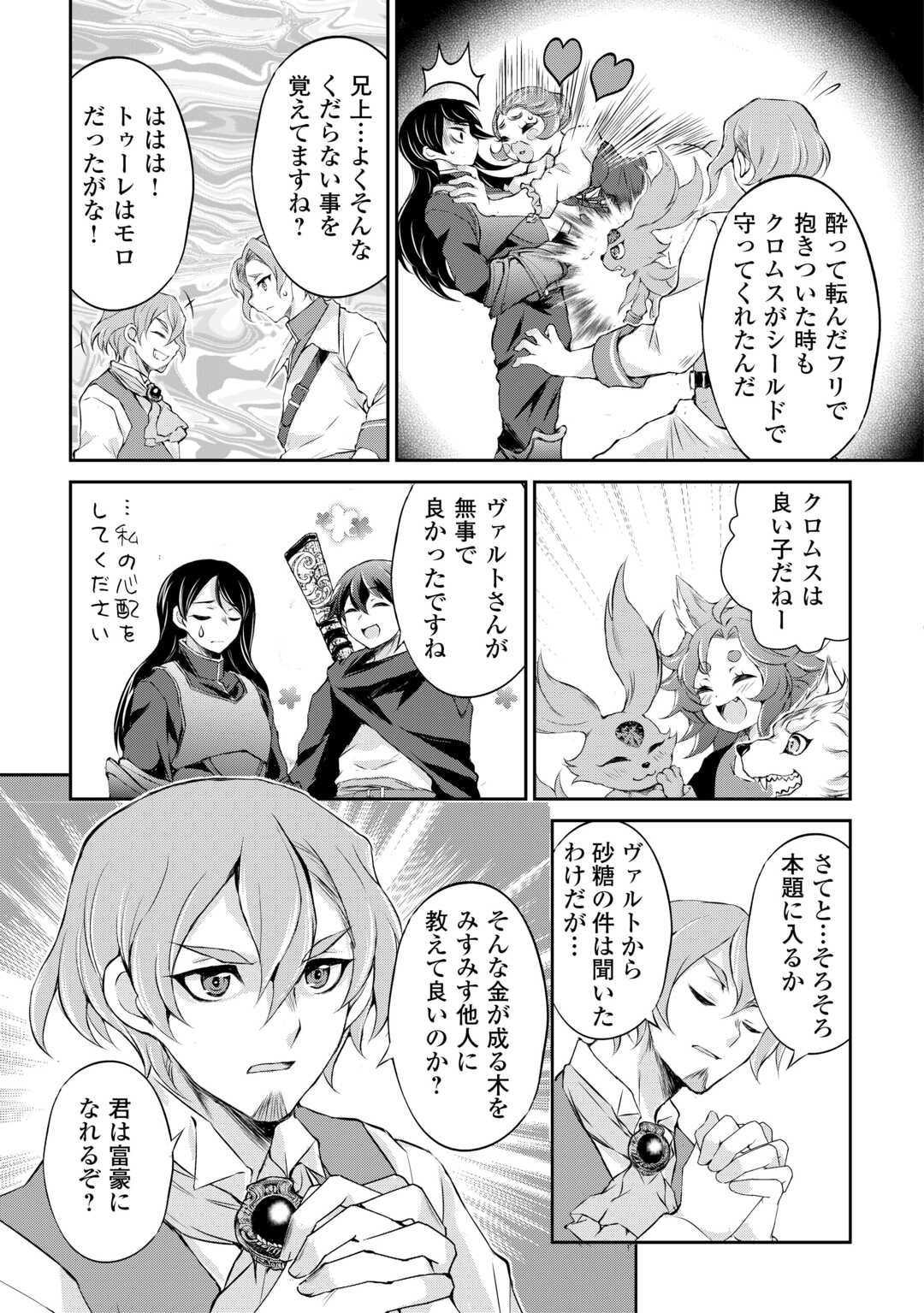 Hirotta Mono wa Taisetsu ni Shimashou: Korou ni Kiniirareta Otoko no Ten'i Monogatari - Chapter 7 - Page 21
