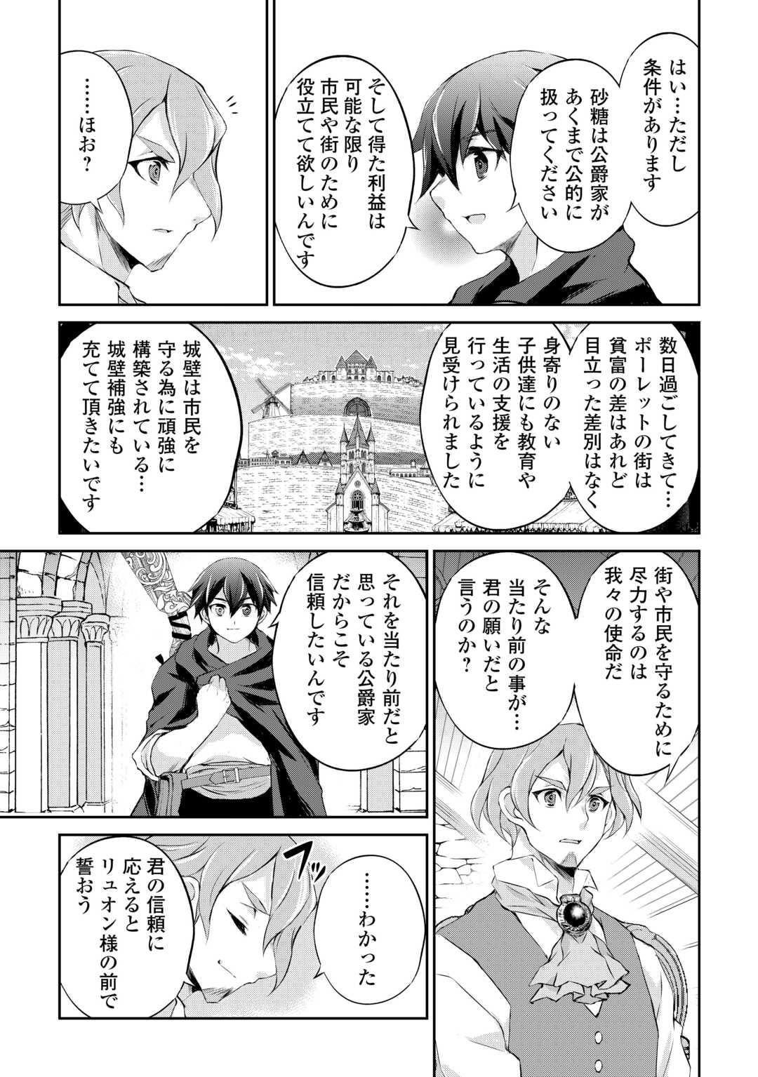 Hirotta Mono wa Taisetsu ni Shimashou: Korou ni Kiniirareta Otoko no Ten'i Monogatari - Chapter 7 - Page 22
