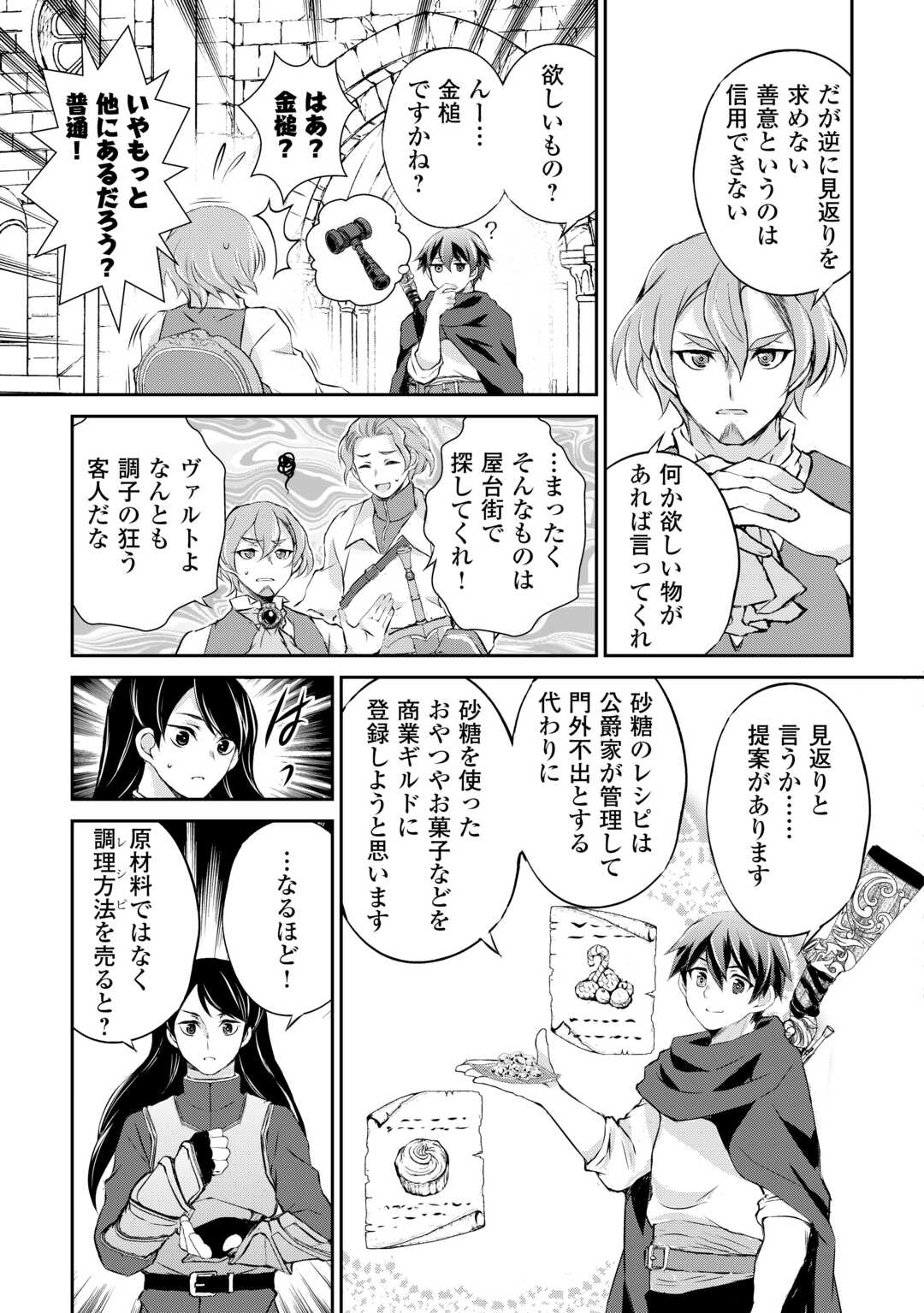 Hirotta Mono wa Taisetsu ni Shimashou: Korou ni Kiniirareta Otoko no Ten'i Monogatari - Chapter 7 - Page 23