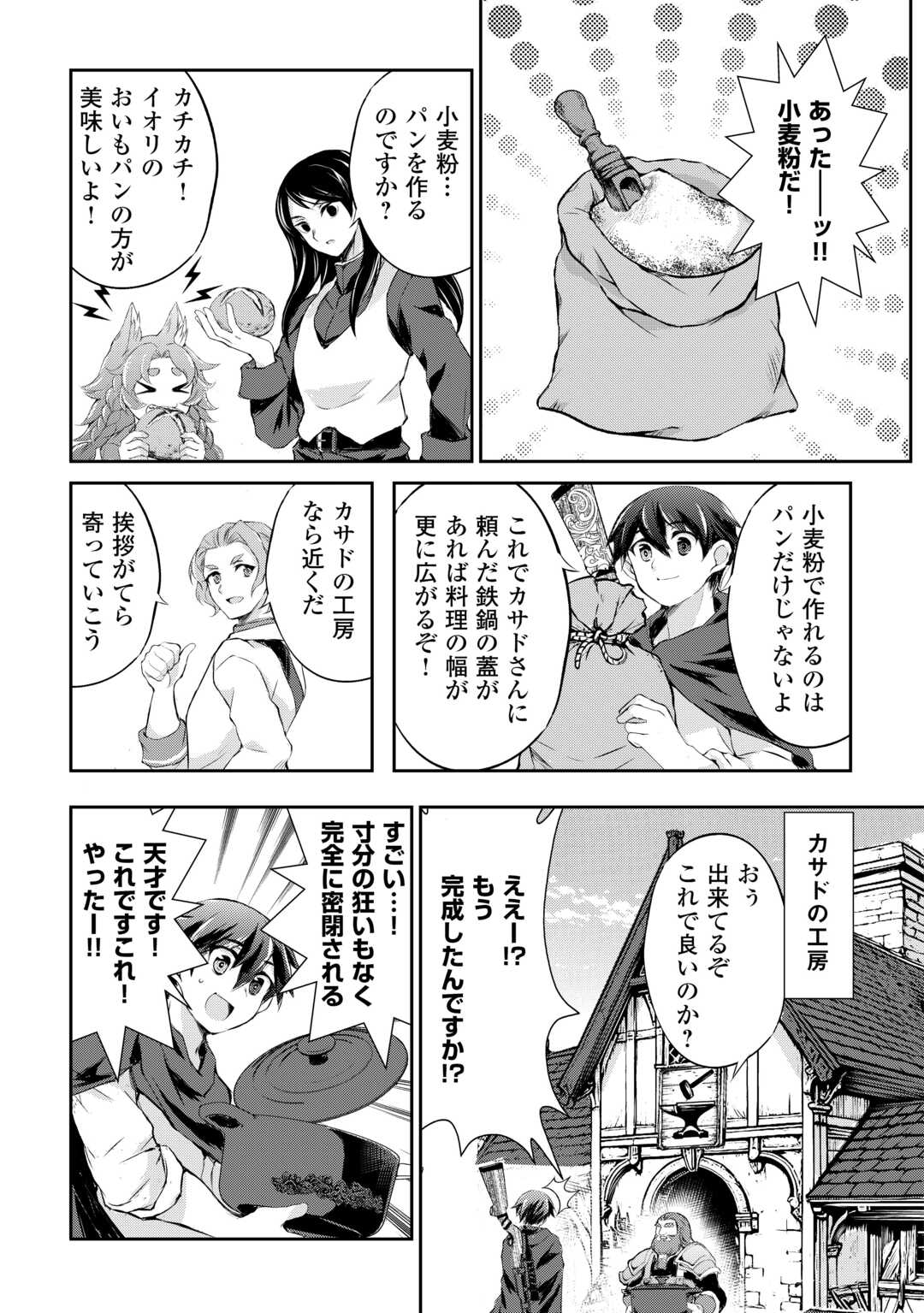 Hirotta Mono wa Taisetsu ni Shimashou: Korou ni Kiniirareta Otoko no Ten'i Monogatari - Chapter 7 - Page 3