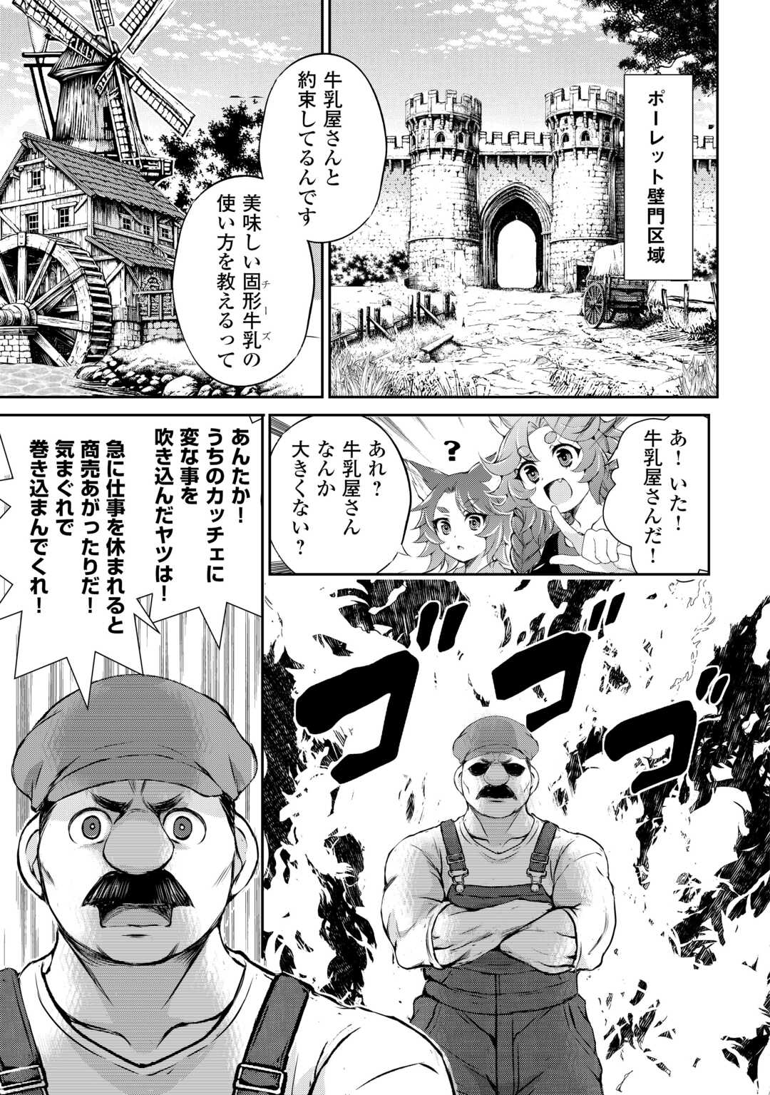 Hirotta Mono wa Taisetsu ni Shimashou: Korou ni Kiniirareta Otoko no Ten'i Monogatari - Chapter 7 - Page 5