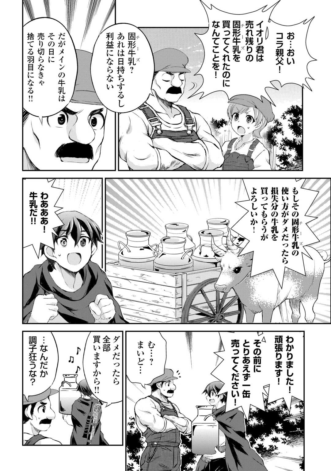Hirotta Mono wa Taisetsu ni Shimashou: Korou ni Kiniirareta Otoko no Ten'i Monogatari - Chapter 7 - Page 6