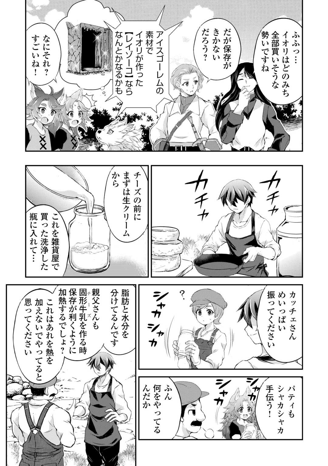 Hirotta Mono wa Taisetsu ni Shimashou: Korou ni Kiniirareta Otoko no Ten'i Monogatari - Chapter 7 - Page 7