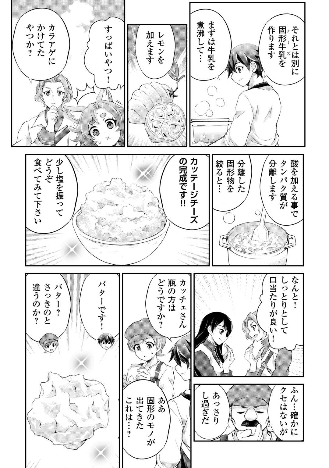 Hirotta Mono wa Taisetsu ni Shimashou: Korou ni Kiniirareta Otoko no Ten'i Monogatari - Chapter 7 - Page 8