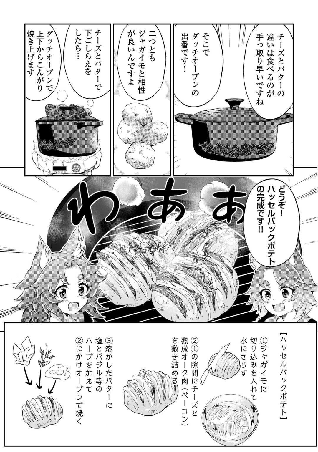 Hirotta Mono wa Taisetsu ni Shimashou: Korou ni Kiniirareta Otoko no Ten'i Monogatari - Chapter 7 - Page 9