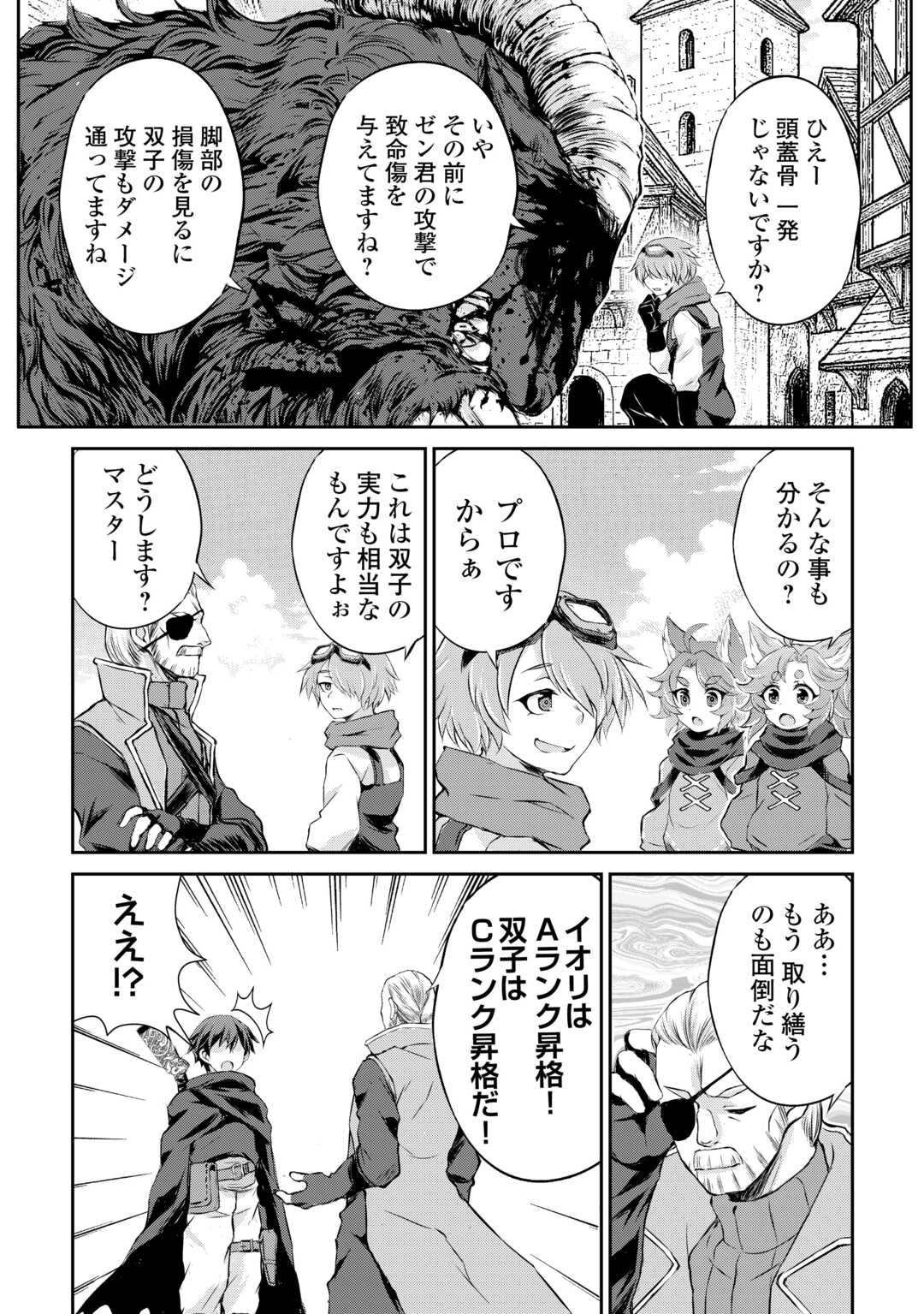 Hirotta Mono wa Taisetsu ni Shimashou: Korou ni Kiniirareta Otoko no Ten'i Monogatari - Chapter 9 - Page 10
