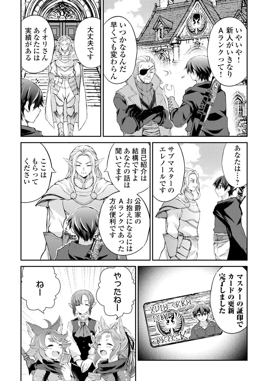 Hirotta Mono wa Taisetsu ni Shimashou: Korou ni Kiniirareta Otoko no Ten'i Monogatari - Chapter 9 - Page 11