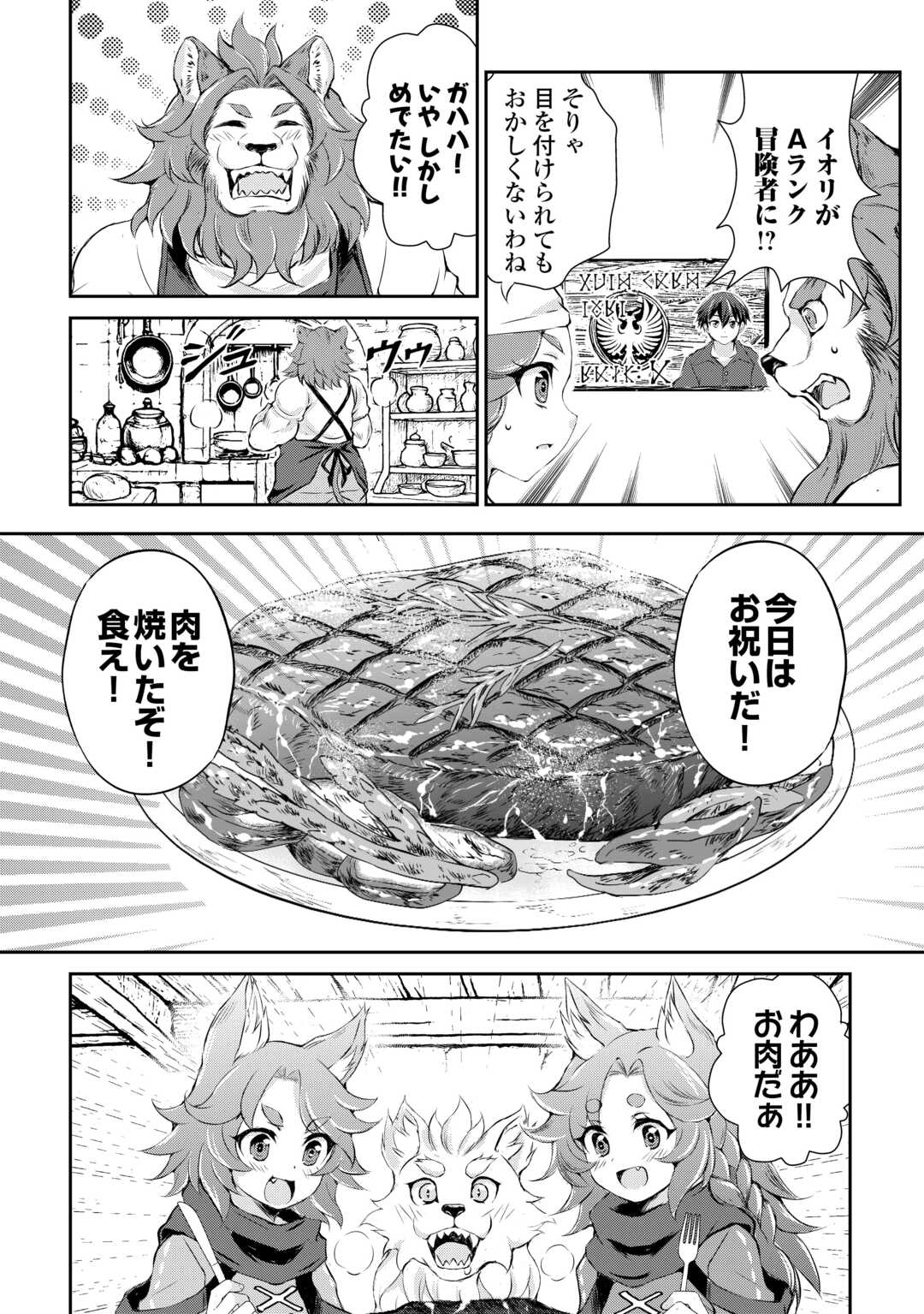 Hirotta Mono wa Taisetsu ni Shimashou: Korou ni Kiniirareta Otoko no Ten'i Monogatari - Chapter 9 - Page 14