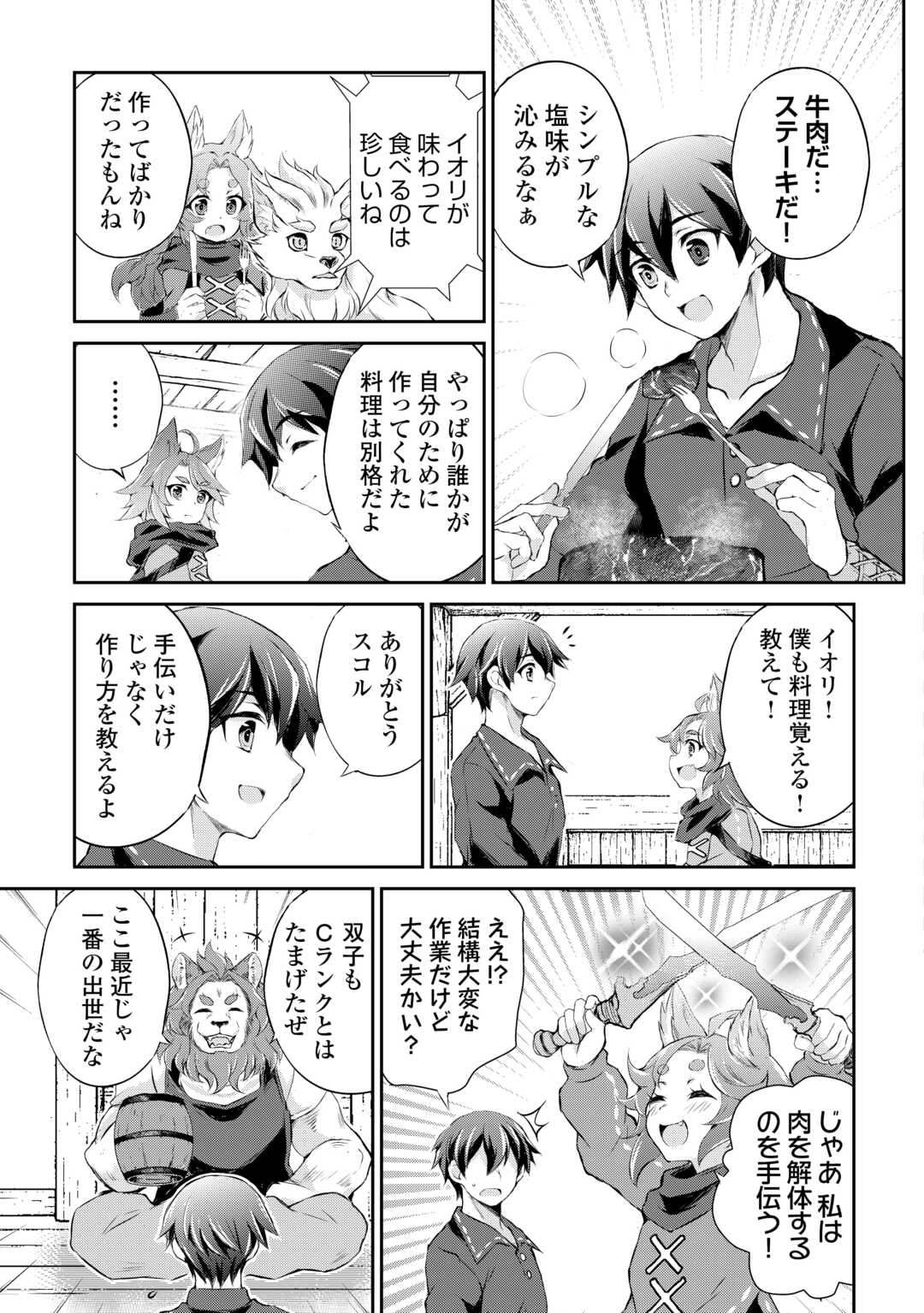 Hirotta Mono wa Taisetsu ni Shimashou: Korou ni Kiniirareta Otoko no Ten'i Monogatari - Chapter 9 - Page 15