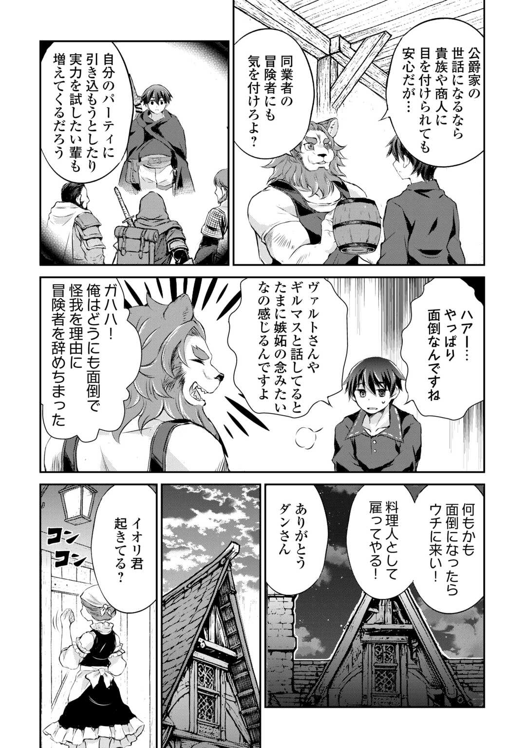 Hirotta Mono wa Taisetsu ni Shimashou: Korou ni Kiniirareta Otoko no Ten'i Monogatari - Chapter 9 - Page 16