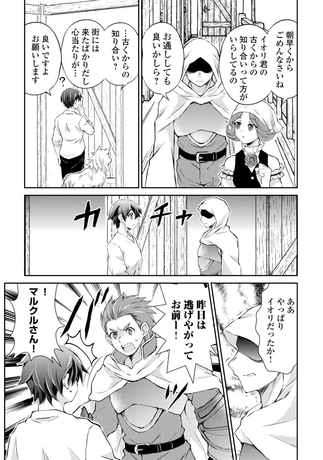 Hirotta Mono wa Taisetsu ni Shimashou: Korou ni Kiniirareta Otoko no Ten'i Monogatari - Chapter 9 - Page 17