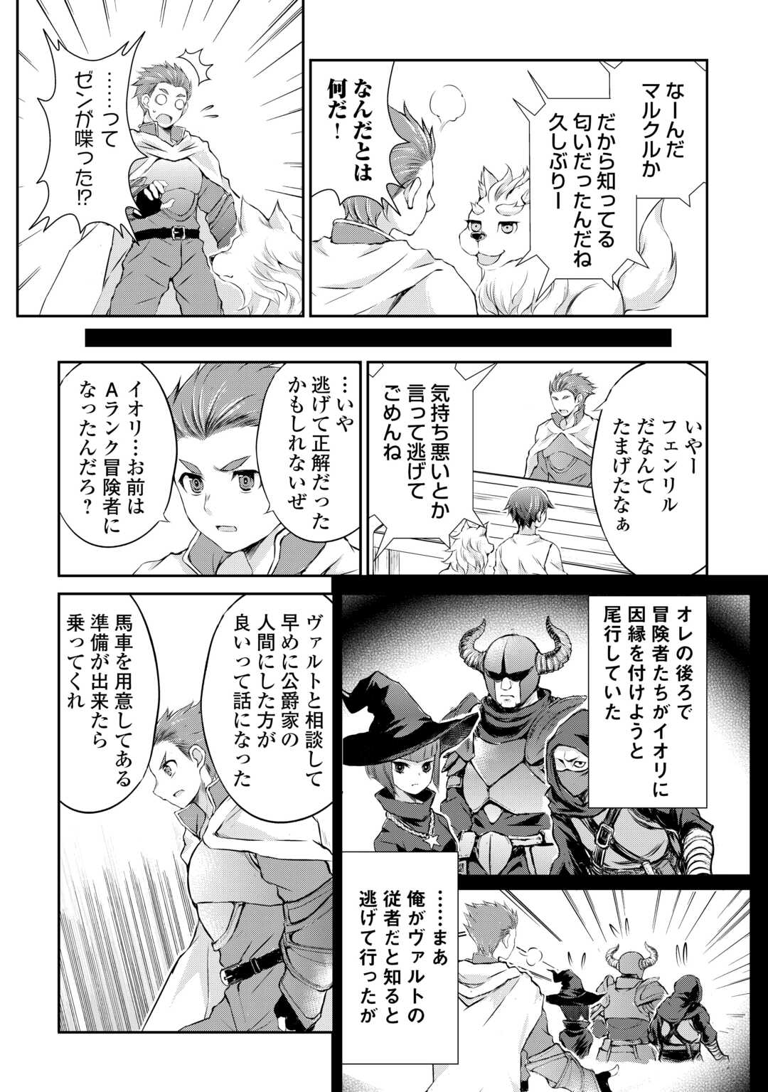 Hirotta Mono wa Taisetsu ni Shimashou: Korou ni Kiniirareta Otoko no Ten'i Monogatari - Chapter 9 - Page 18