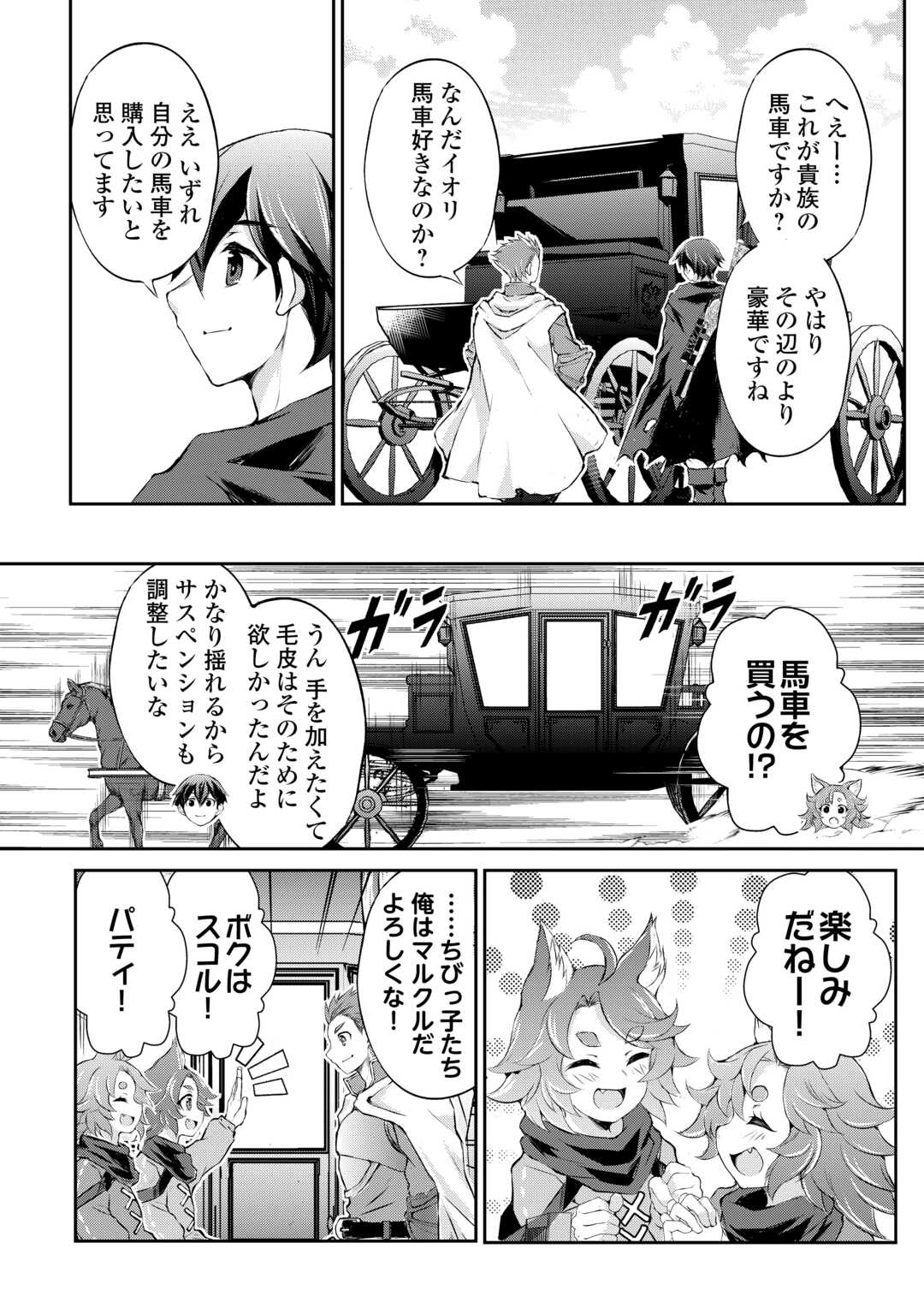 Hirotta Mono wa Taisetsu ni Shimashou: Korou ni Kiniirareta Otoko no Ten'i Monogatari - Chapter 9 - Page 19