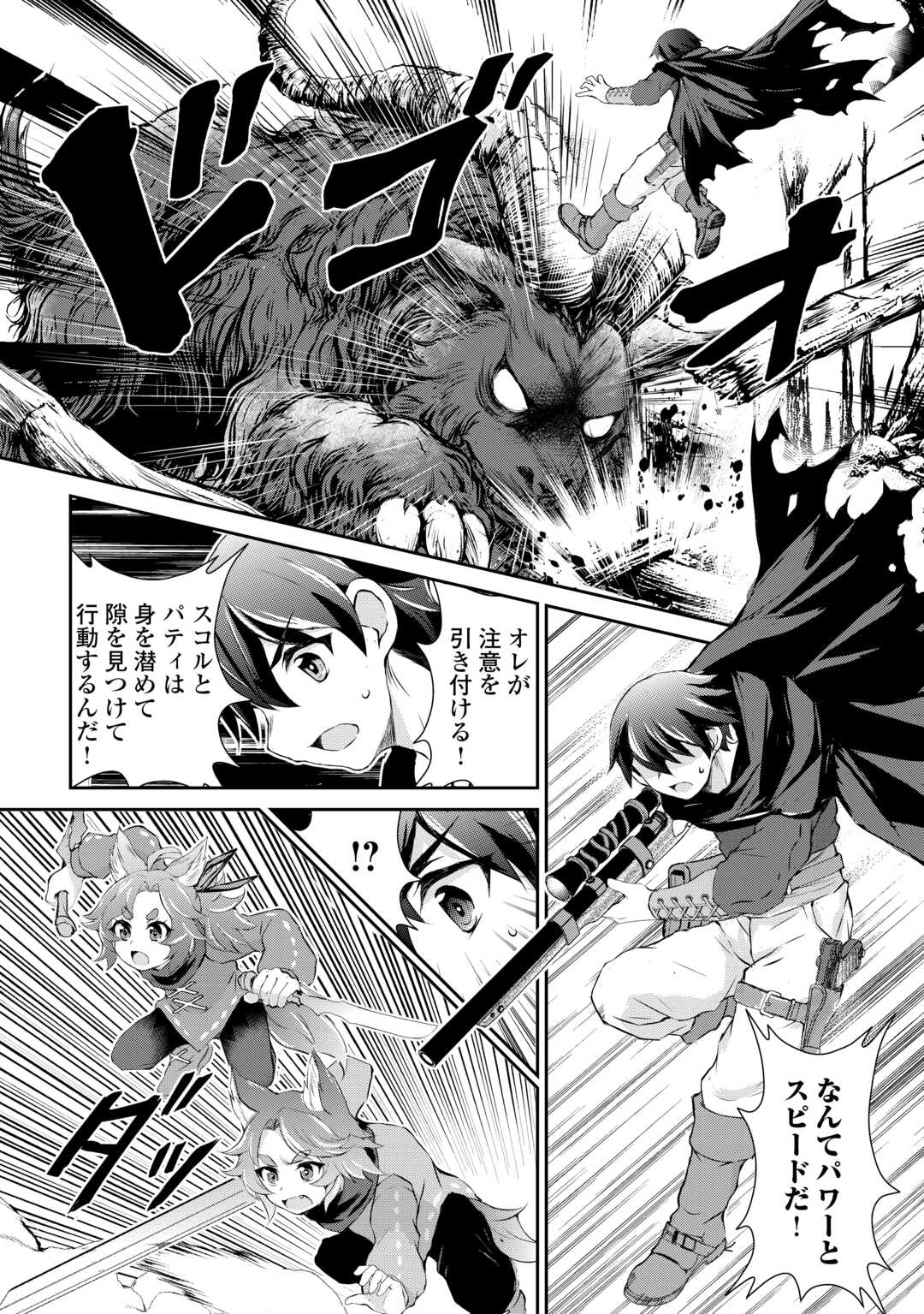 Hirotta Mono wa Taisetsu ni Shimashou: Korou ni Kiniirareta Otoko no Ten'i Monogatari - Chapter 9 - Page 2
