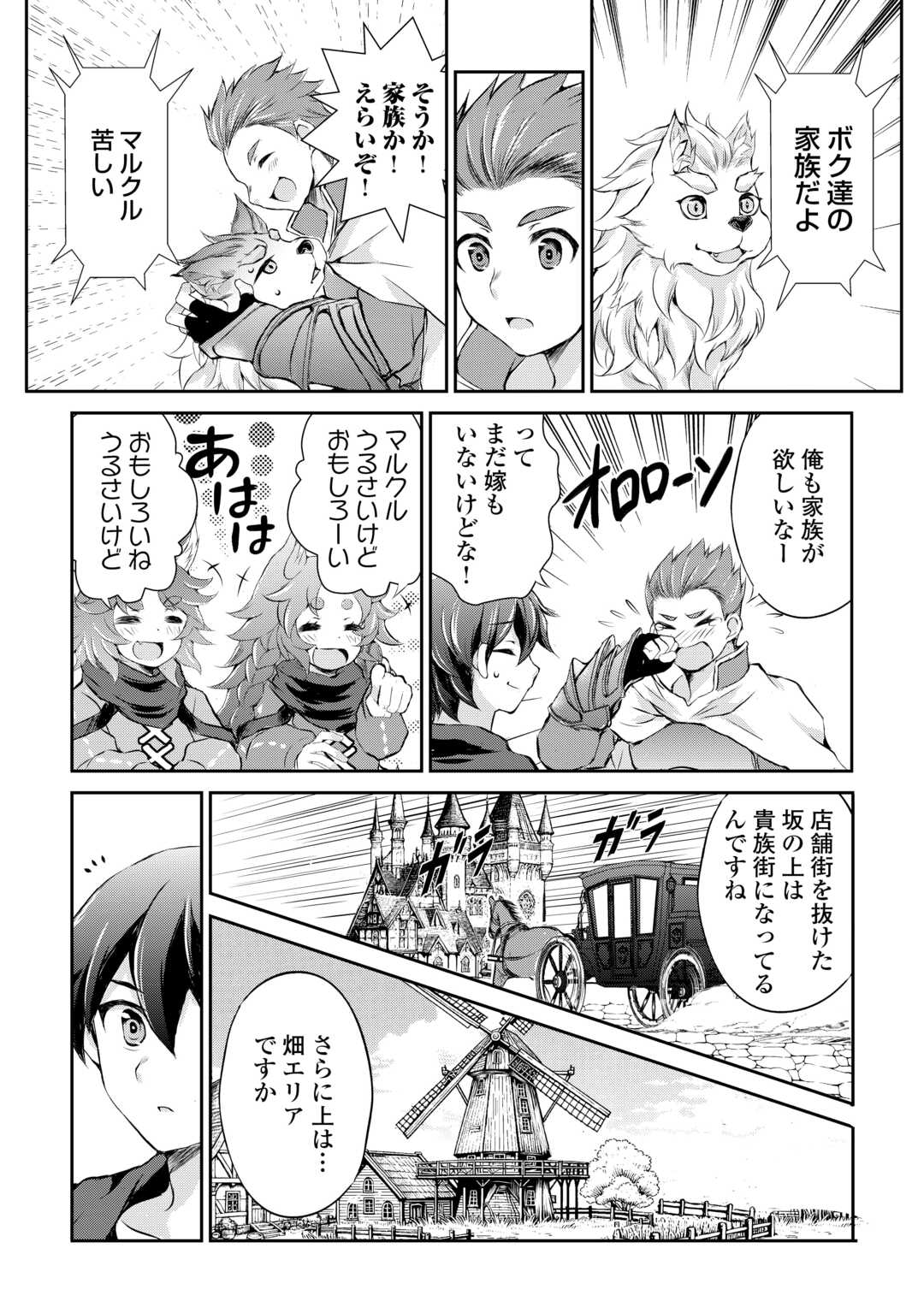 Hirotta Mono wa Taisetsu ni Shimashou: Korou ni Kiniirareta Otoko no Ten'i Monogatari - Chapter 9 - Page 20