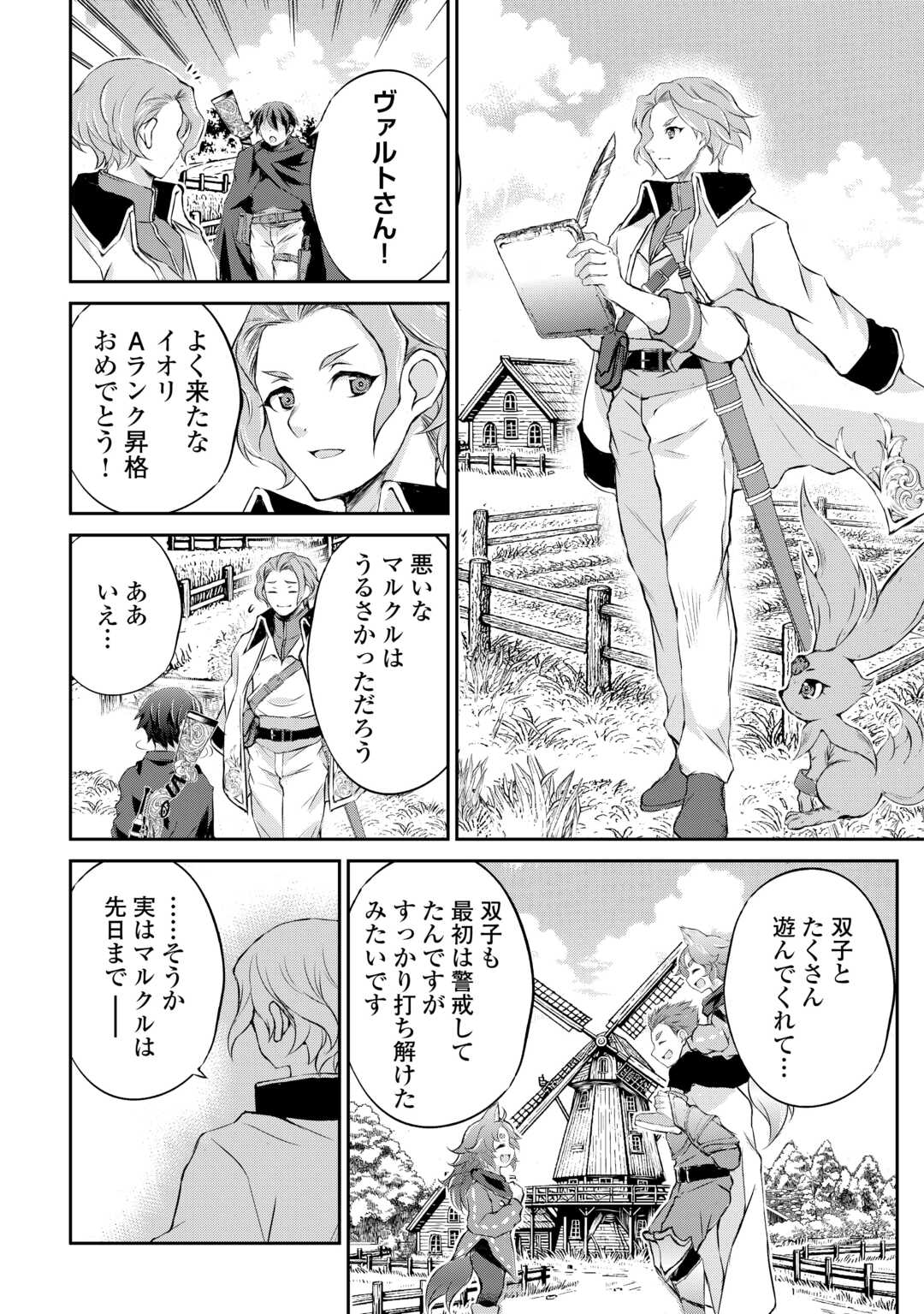 Hirotta Mono wa Taisetsu ni Shimashou: Korou ni Kiniirareta Otoko no Ten'i Monogatari - Chapter 9 - Page 21
