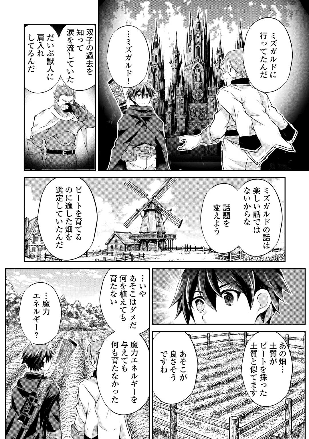Hirotta Mono wa Taisetsu ni Shimashou: Korou ni Kiniirareta Otoko no Ten'i Monogatari - Chapter 9 - Page 22