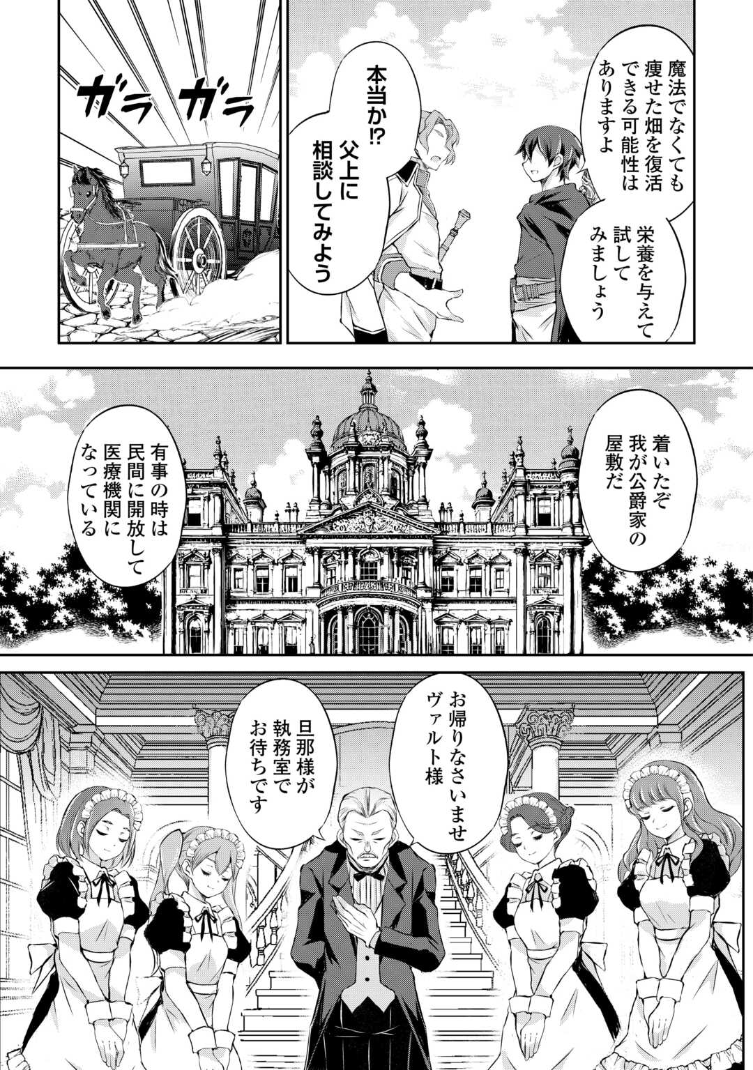 Hirotta Mono wa Taisetsu ni Shimashou: Korou ni Kiniirareta Otoko no Ten'i Monogatari - Chapter 9 - Page 23