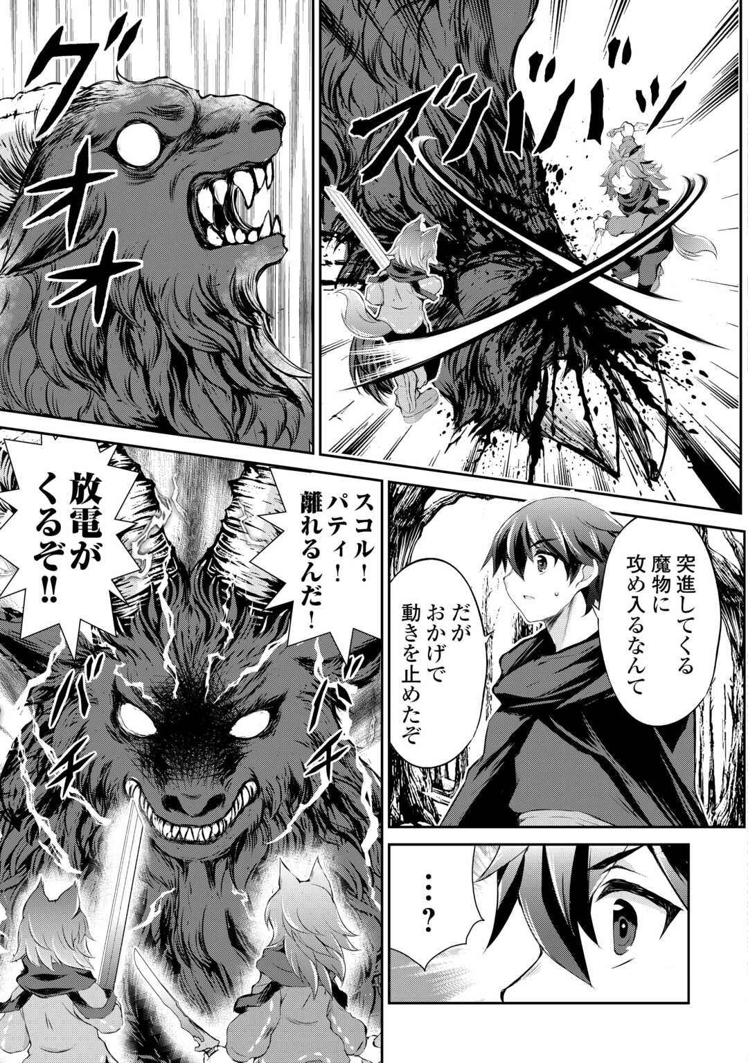 Hirotta Mono wa Taisetsu ni Shimashou: Korou ni Kiniirareta Otoko no Ten'i Monogatari - Chapter 9 - Page 3