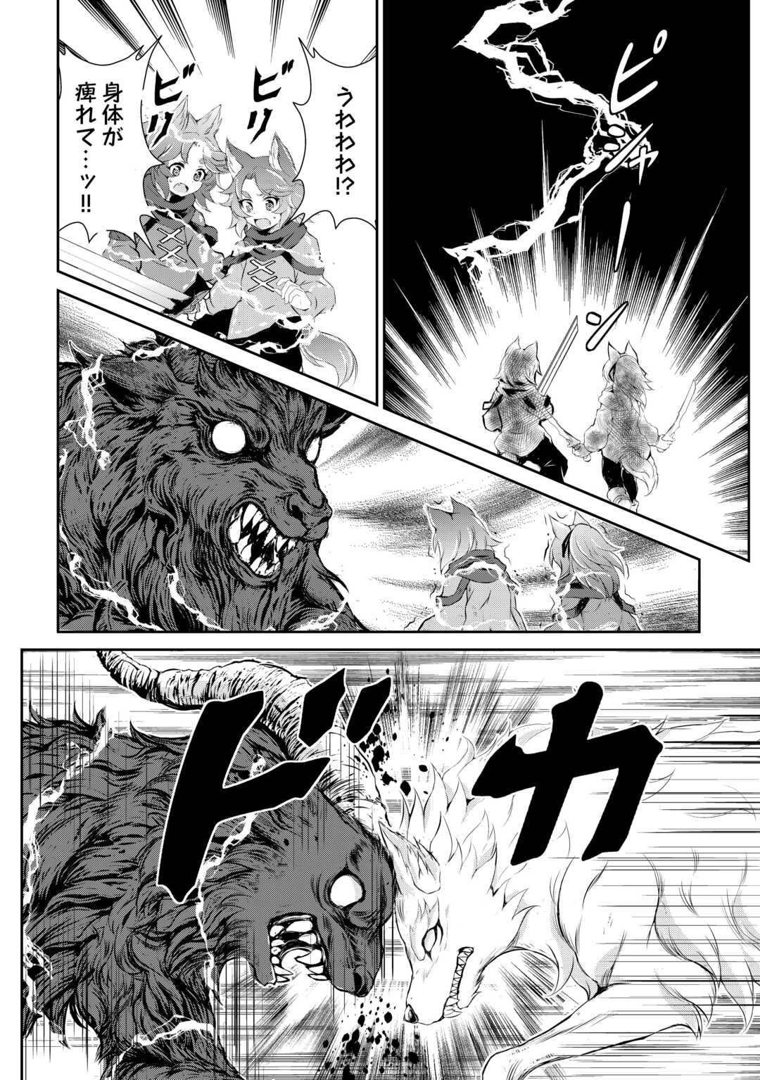 Hirotta Mono wa Taisetsu ni Shimashou: Korou ni Kiniirareta Otoko no Ten'i Monogatari - Chapter 9 - Page 4