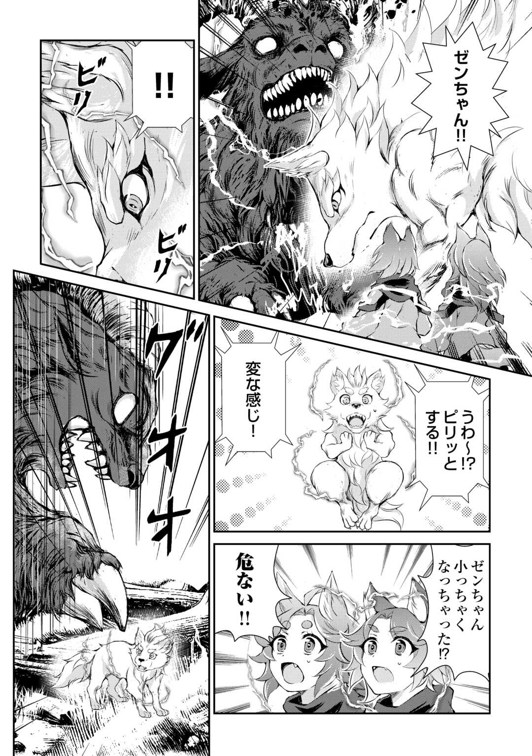 Hirotta Mono wa Taisetsu ni Shimashou: Korou ni Kiniirareta Otoko no Ten'i Monogatari - Chapter 9 - Page 5