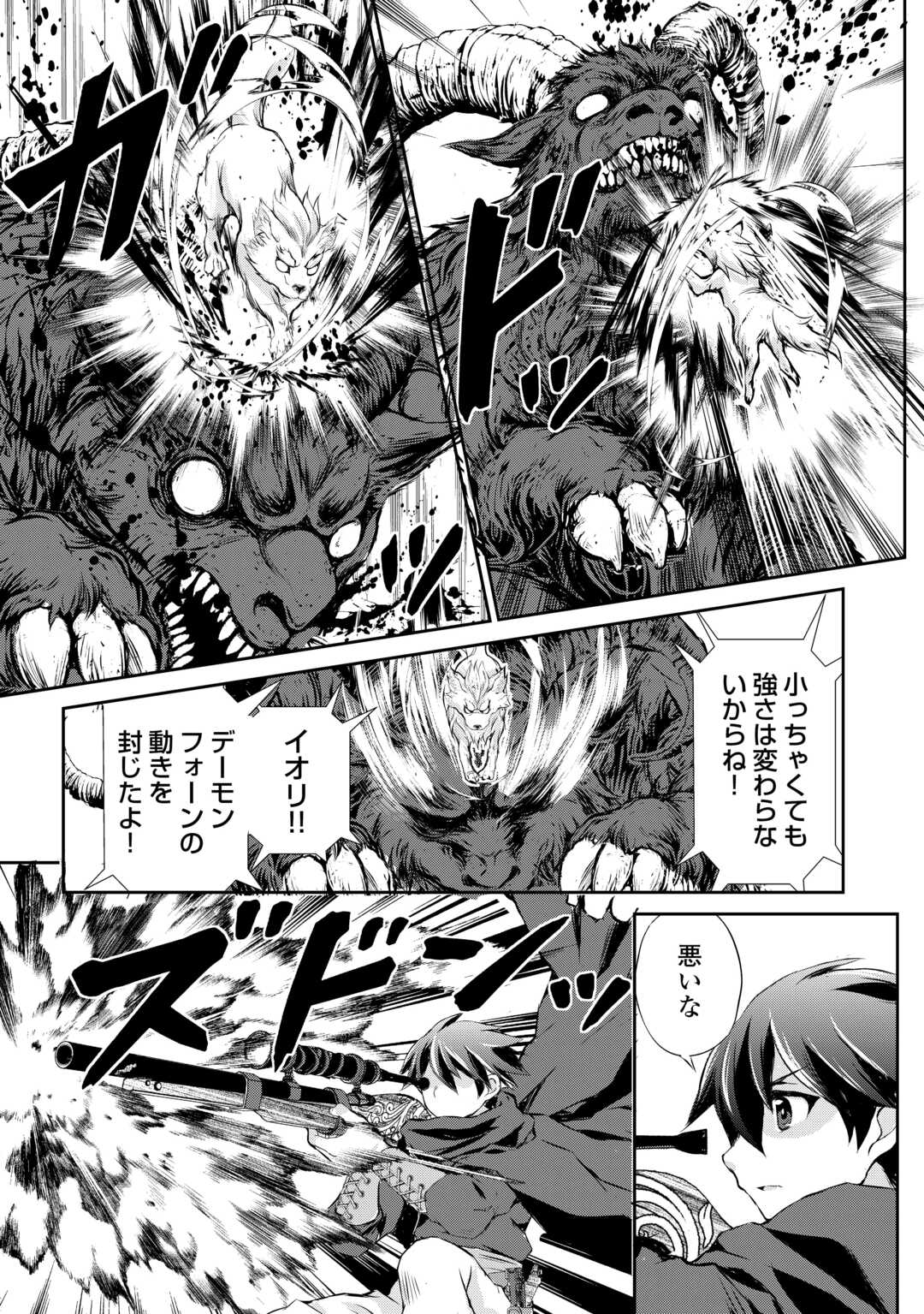 Hirotta Mono wa Taisetsu ni Shimashou: Korou ni Kiniirareta Otoko no Ten'i Monogatari - Chapter 9 - Page 6