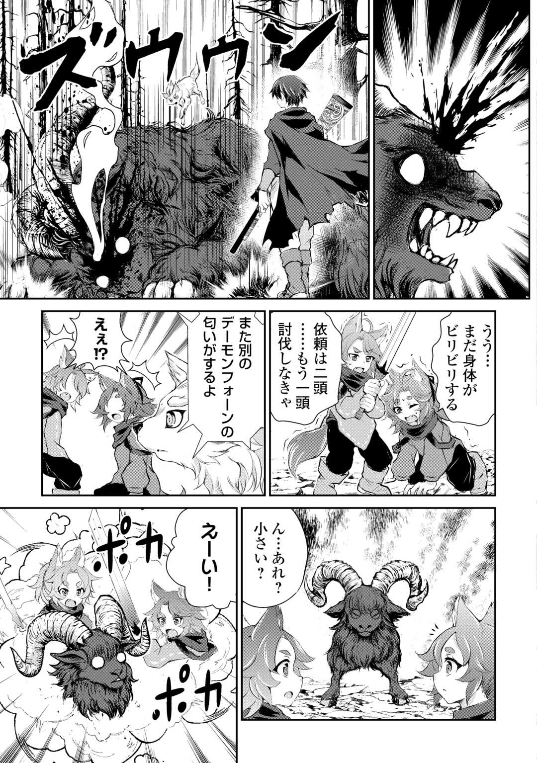 Hirotta Mono wa Taisetsu ni Shimashou: Korou ni Kiniirareta Otoko no Ten'i Monogatari - Chapter 9 - Page 7