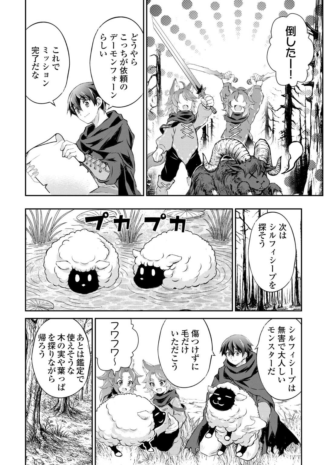 Hirotta Mono wa Taisetsu ni Shimashou: Korou ni Kiniirareta Otoko no Ten'i Monogatari - Chapter 9 - Page 8