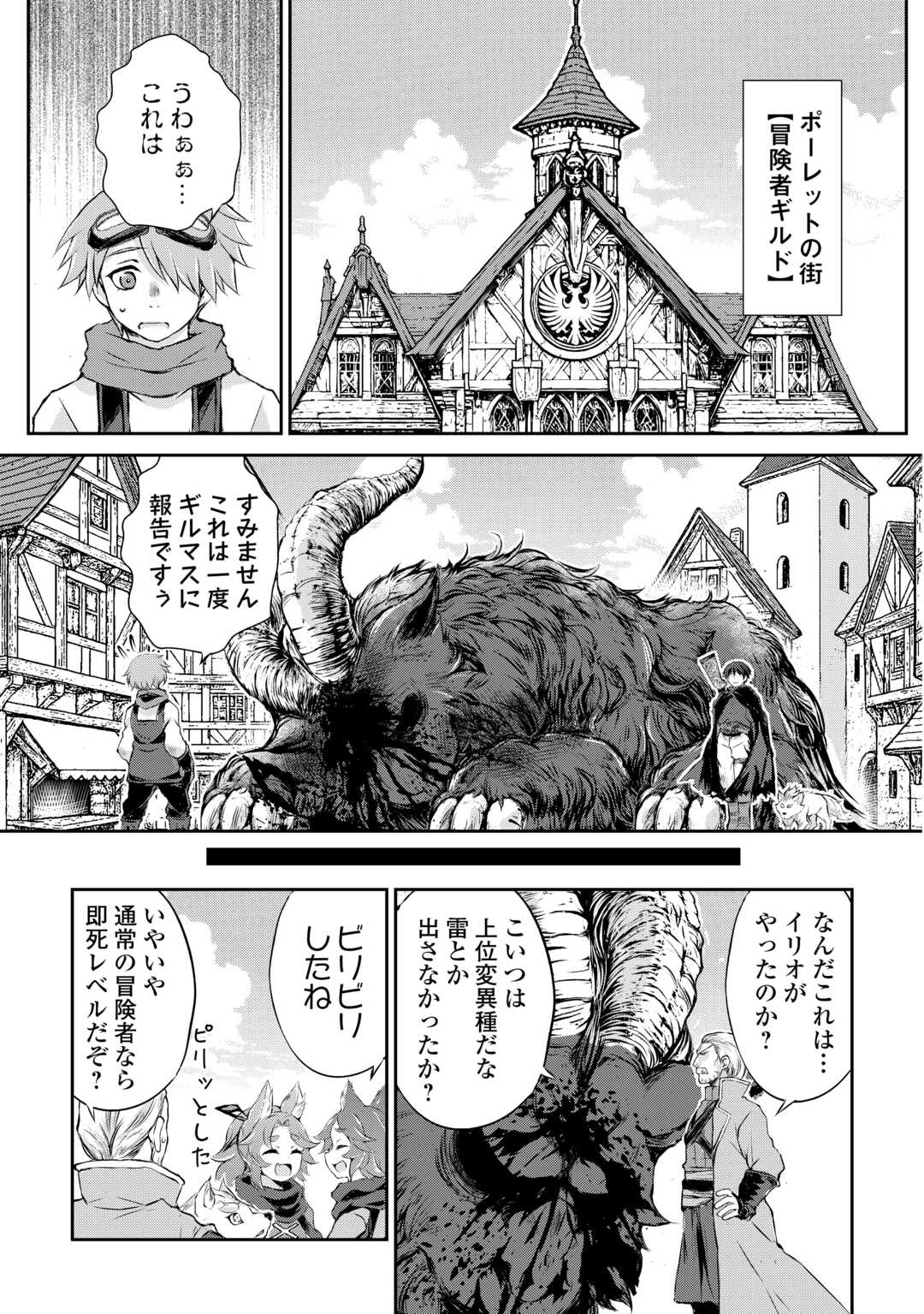 Hirotta Mono wa Taisetsu ni Shimashou: Korou ni Kiniirareta Otoko no Ten'i Monogatari - Chapter 9 - Page 9