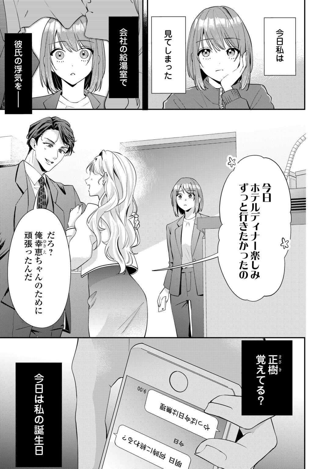 Hirotta no ga Hontou ni Neko ka wa Utagawashii - Chapter 1 - Page 11
