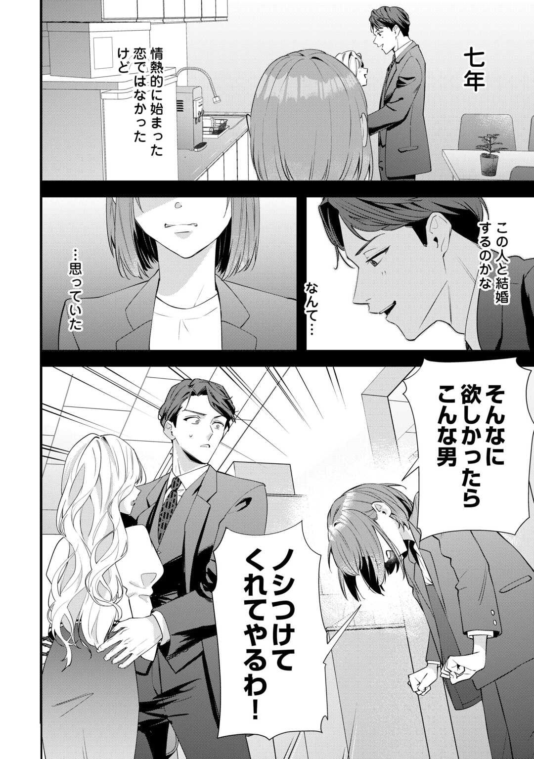 Hirotta no ga Hontou ni Neko ka wa Utagawashii - Chapter 1 - Page 12