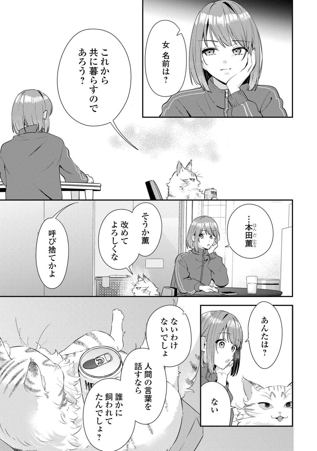 Hirotta no ga Hontou ni Neko ka wa Utagawashii - Chapter 1 - Page 13