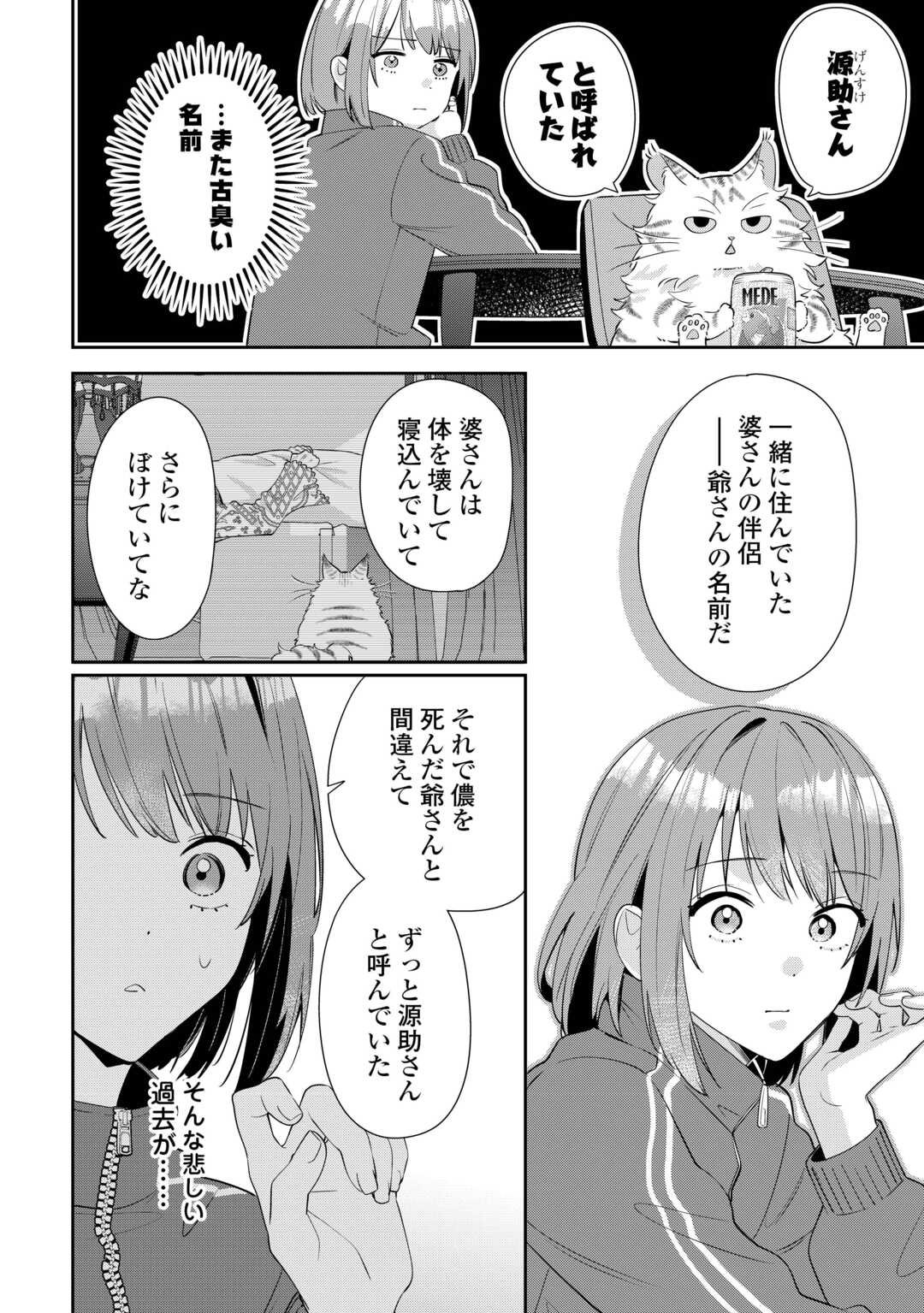Hirotta no ga Hontou ni Neko ka wa Utagawashii - Chapter 1 - Page 14