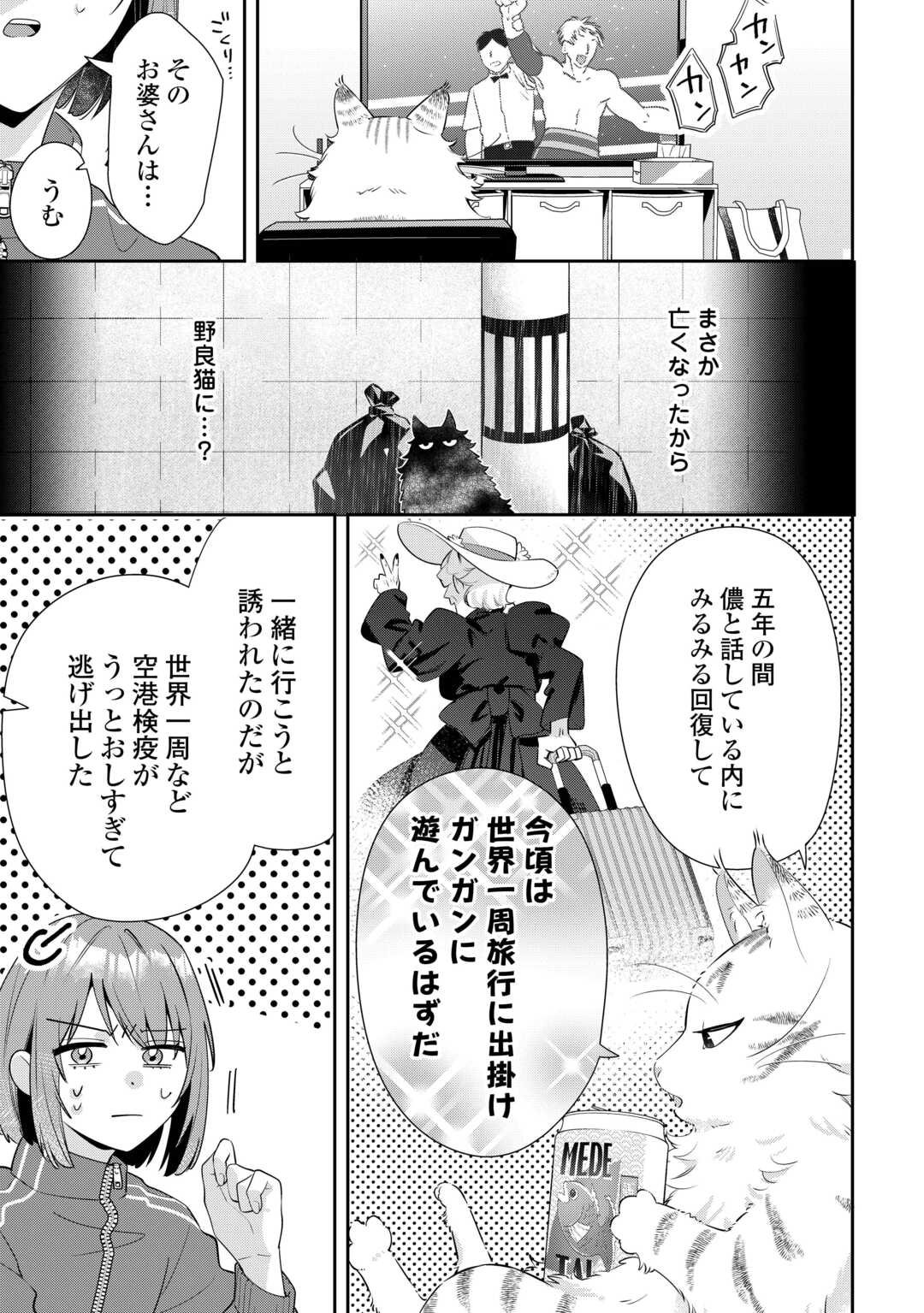 Hirotta no ga Hontou ni Neko ka wa Utagawashii - Chapter 1 - Page 15