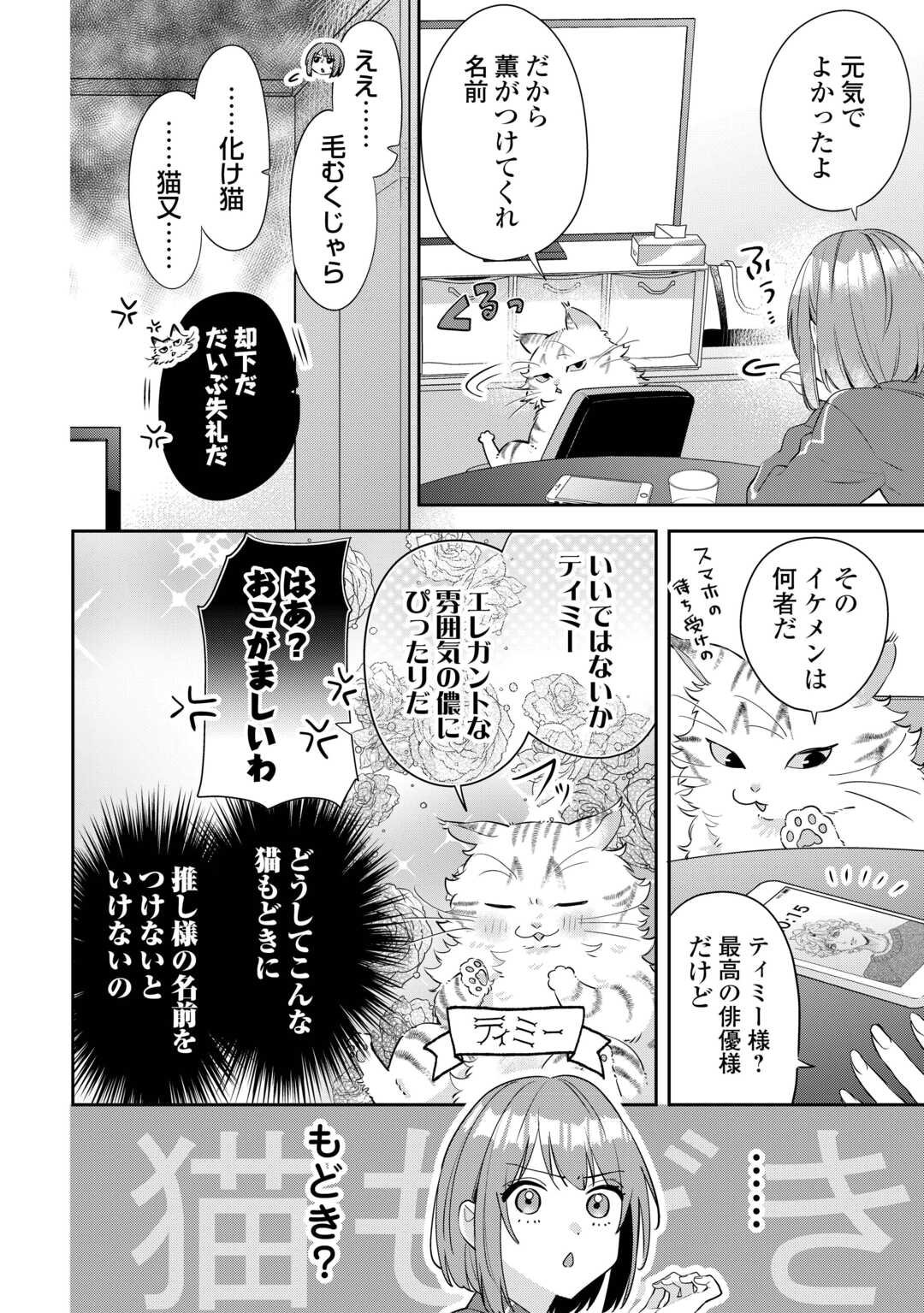 Hirotta no ga Hontou ni Neko ka wa Utagawashii - Chapter 1 - Page 16