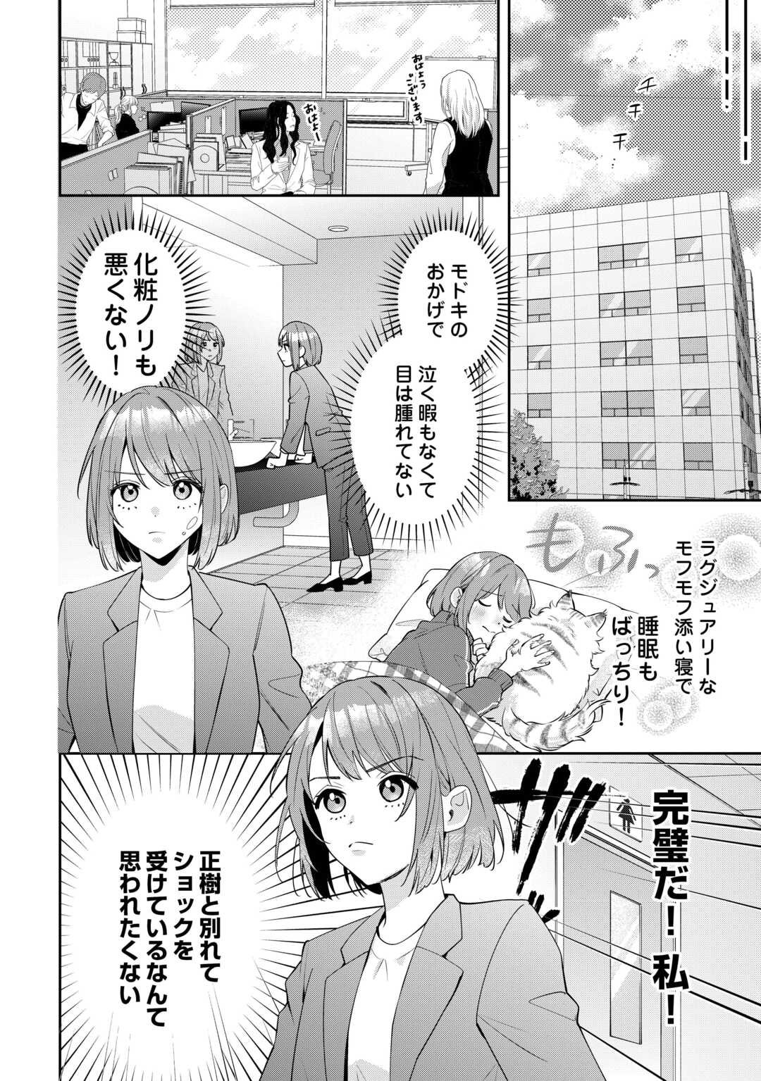 Hirotta no ga Hontou ni Neko ka wa Utagawashii - Chapter 1 - Page 18