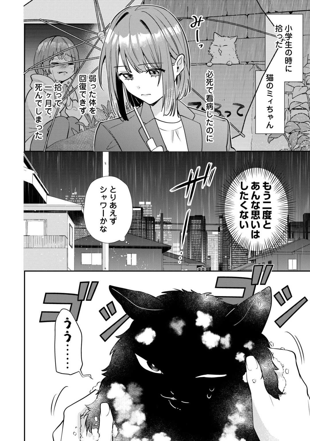 Hirotta no ga Hontou ni Neko ka wa Utagawashii - Chapter 1 - Page 2