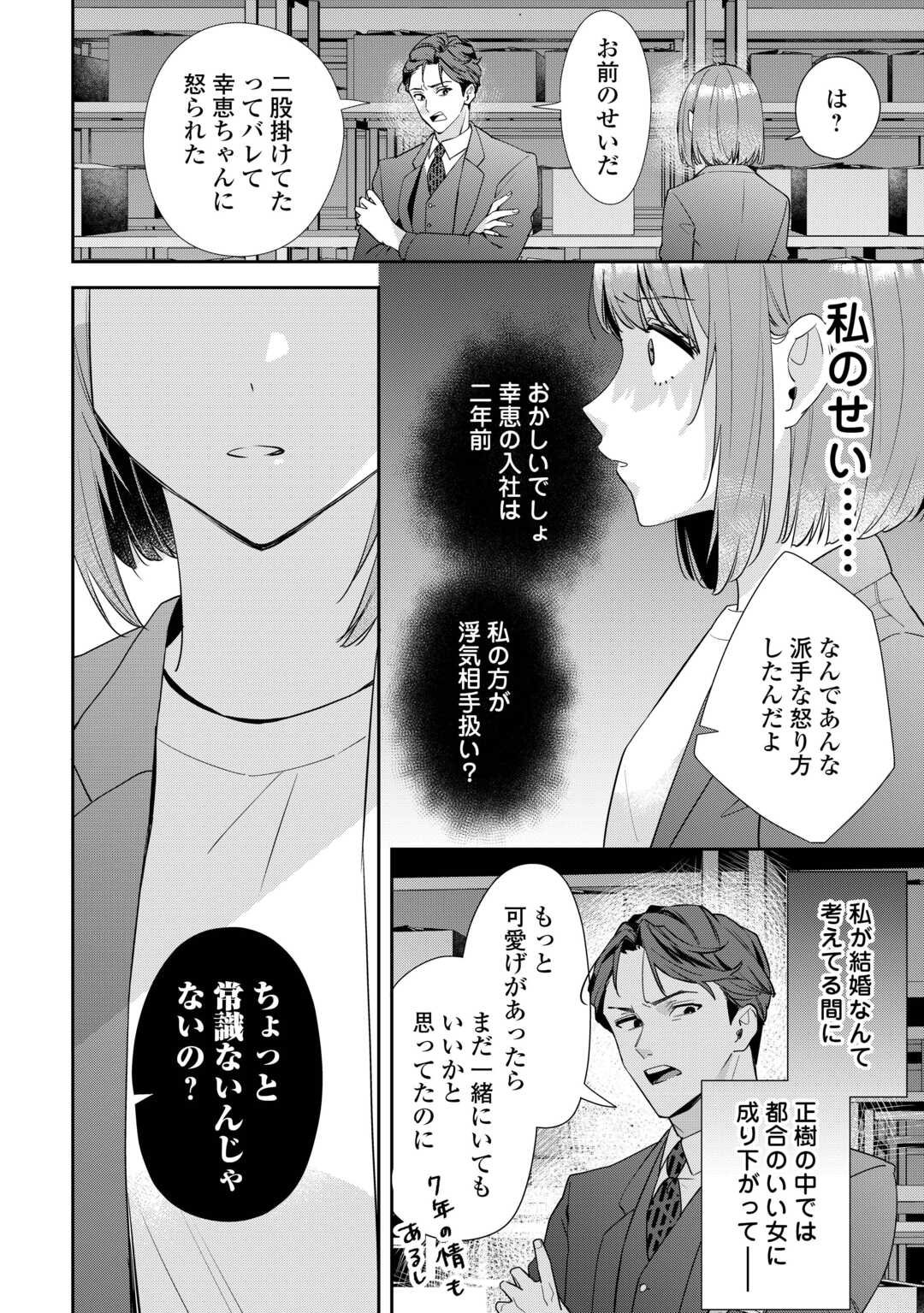 Hirotta no ga Hontou ni Neko ka wa Utagawashii - Chapter 1 - Page 20