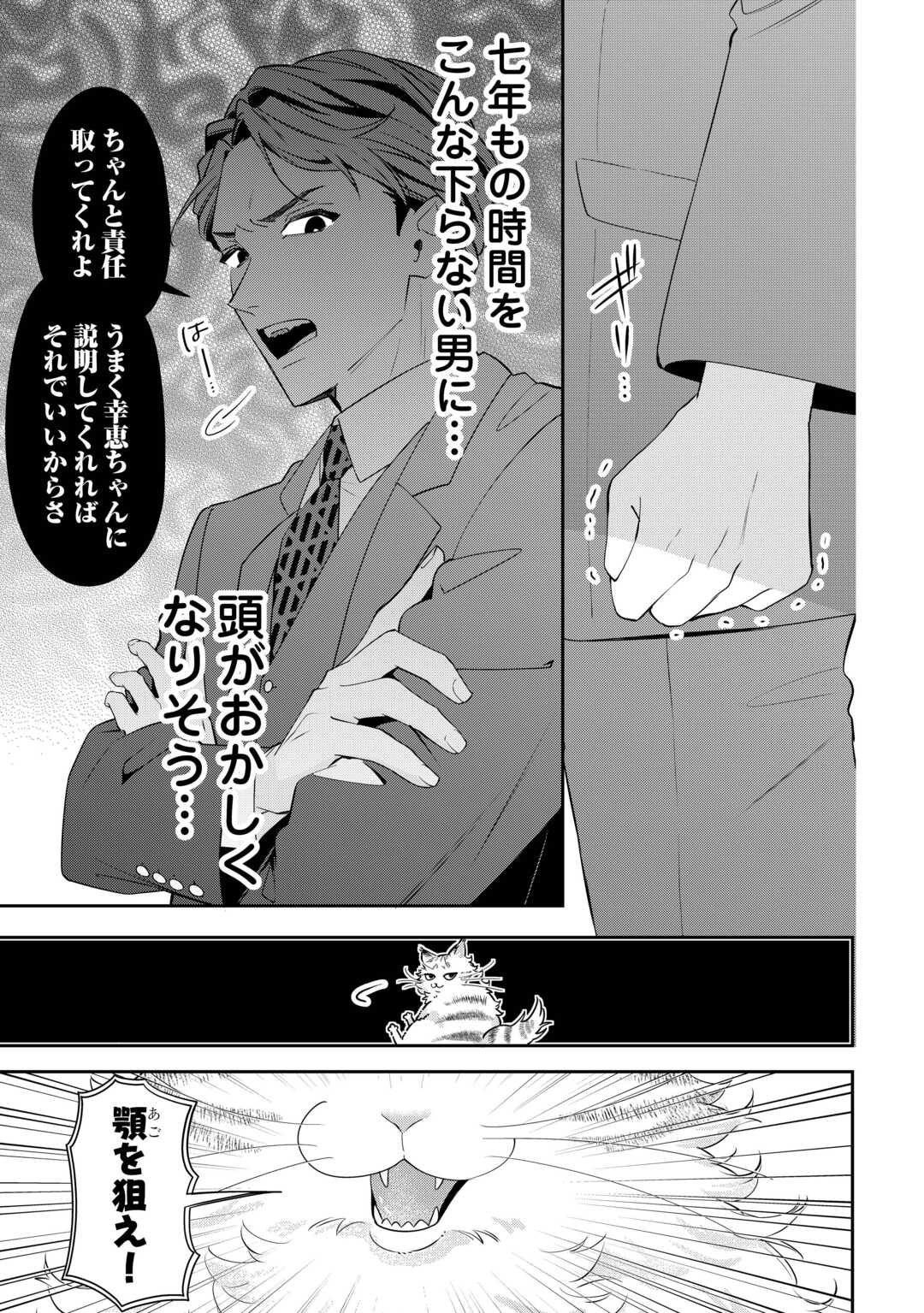 Hirotta no ga Hontou ni Neko ka wa Utagawashii - Chapter 1 - Page 21