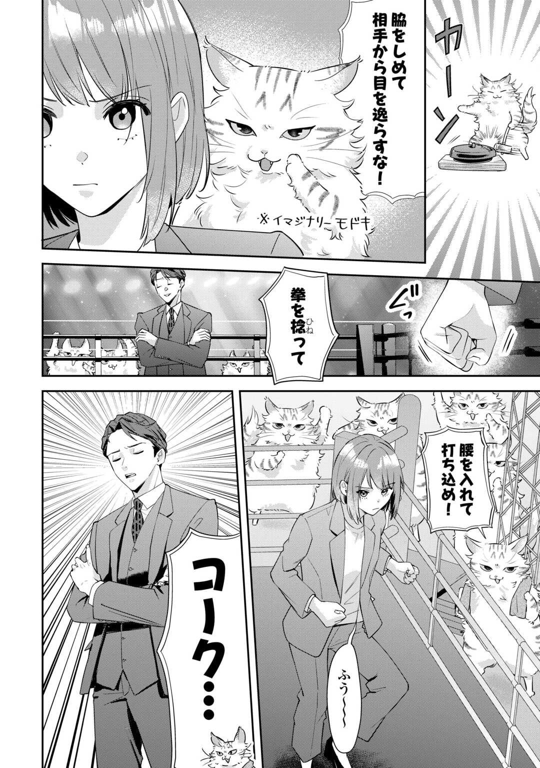 Hirotta no ga Hontou ni Neko ka wa Utagawashii - Chapter 1 - Page 22