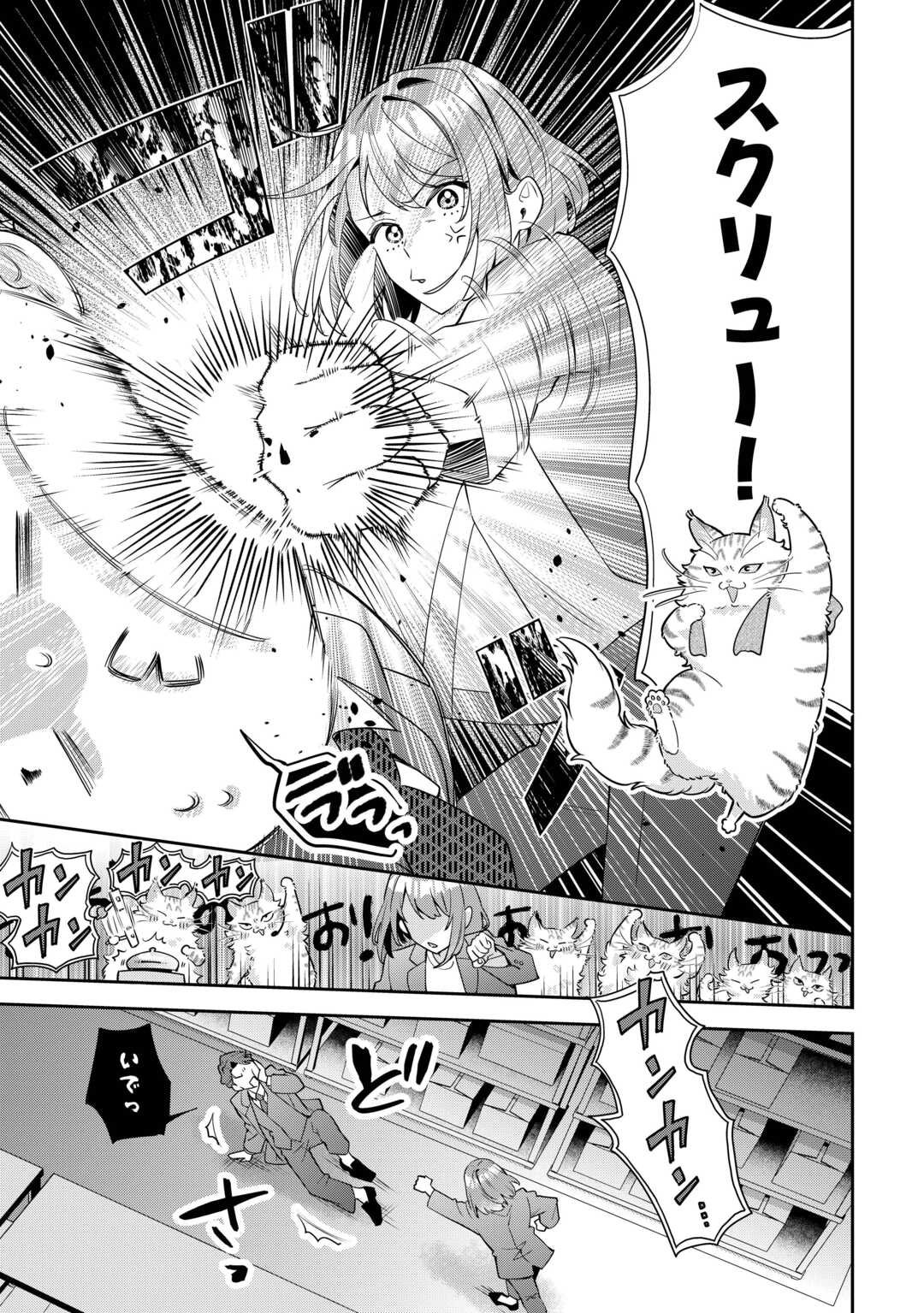 Hirotta no ga Hontou ni Neko ka wa Utagawashii - Chapter 1 - Page 23